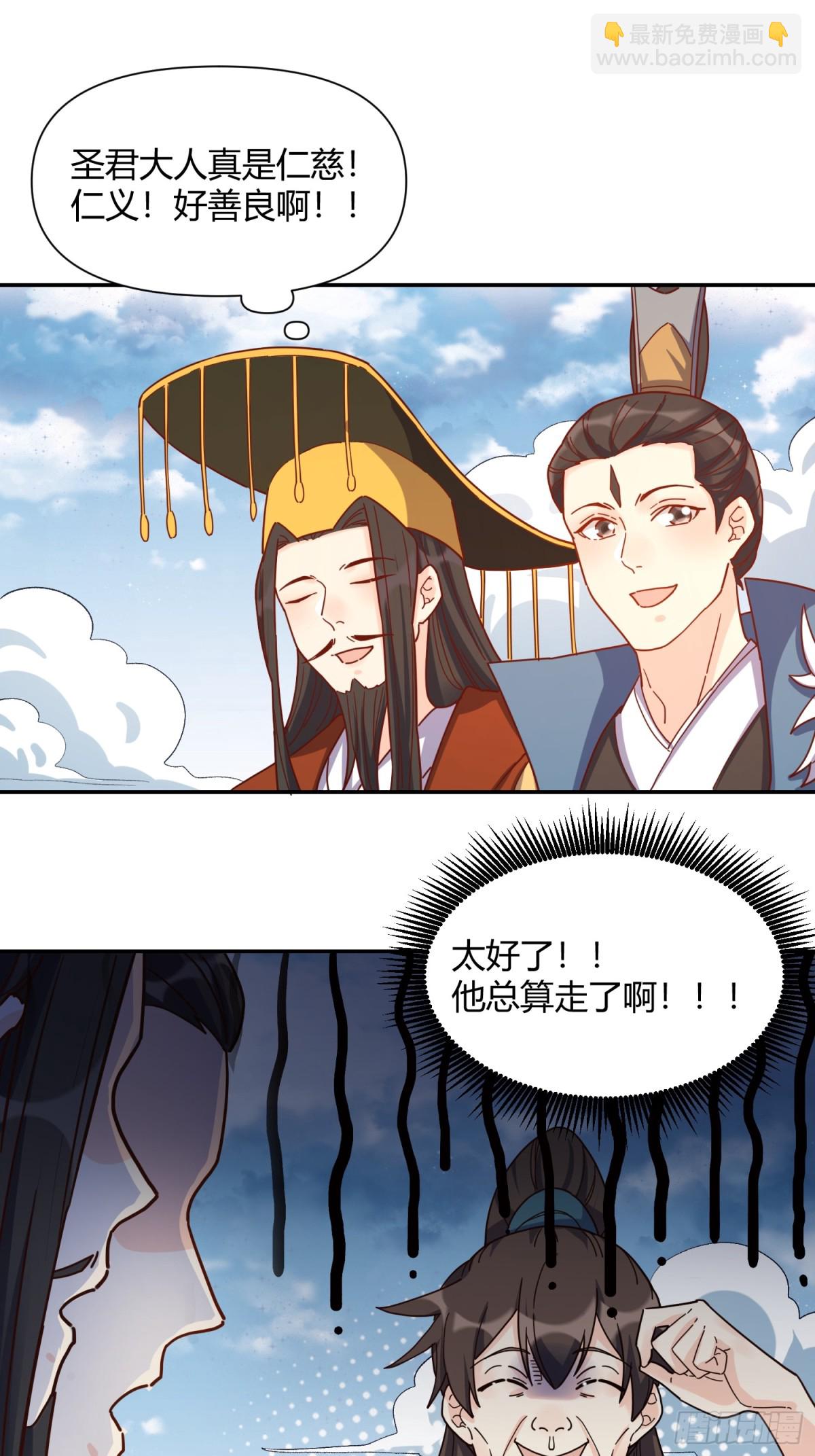 🍜原来我是修仙大佬 410话 第15页