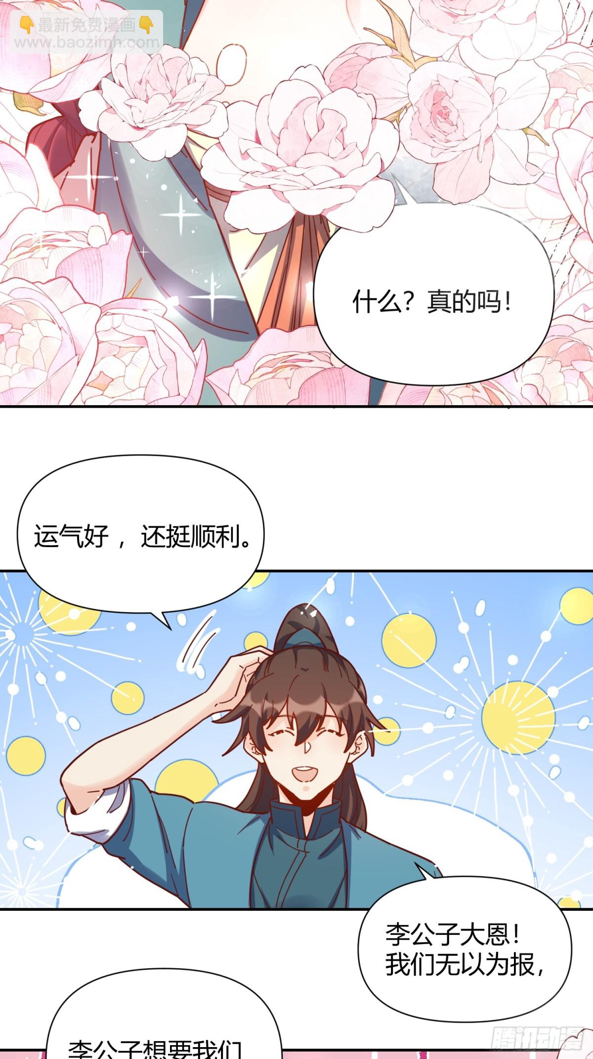 🍜原来我是修仙大佬 410话 第19页