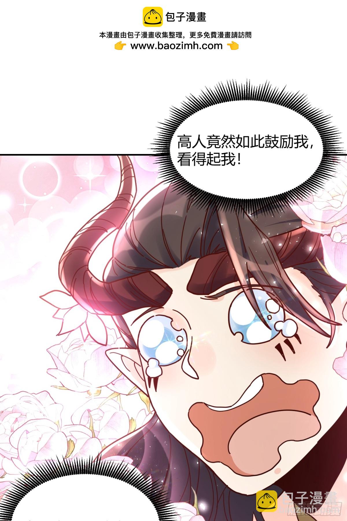 🍜原来我是修仙大佬 410话 第2页