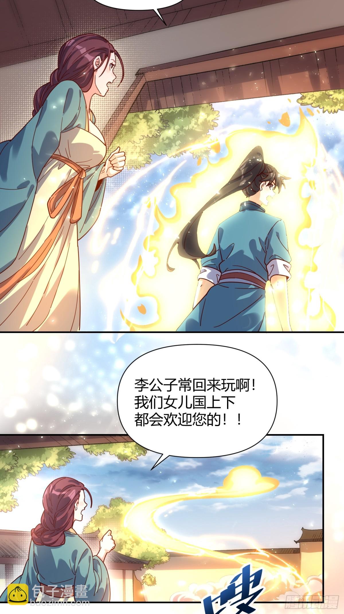 🍜原来我是修仙大佬 410话 第22页