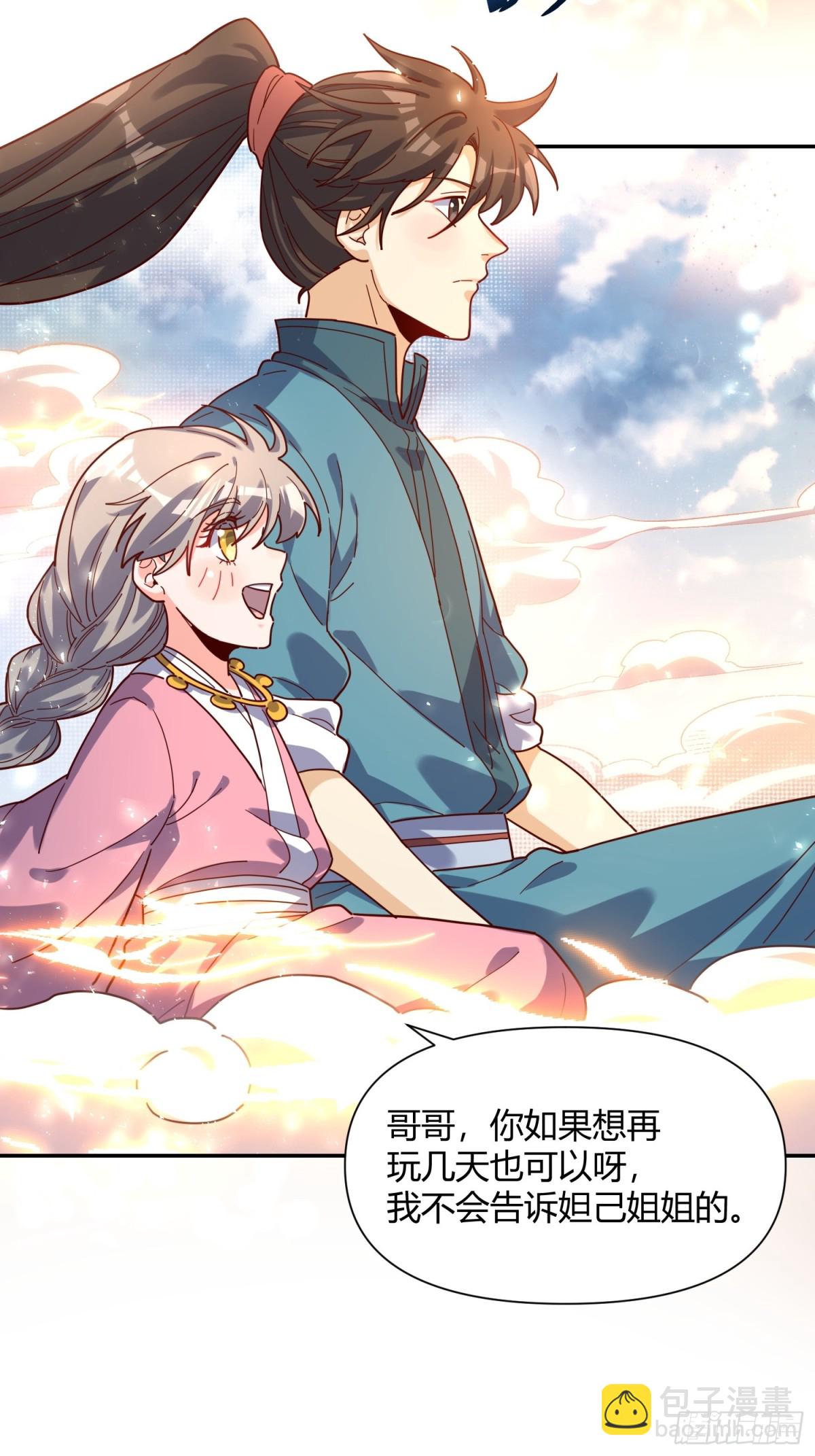 🍜原来我是修仙大佬 410话 第23页