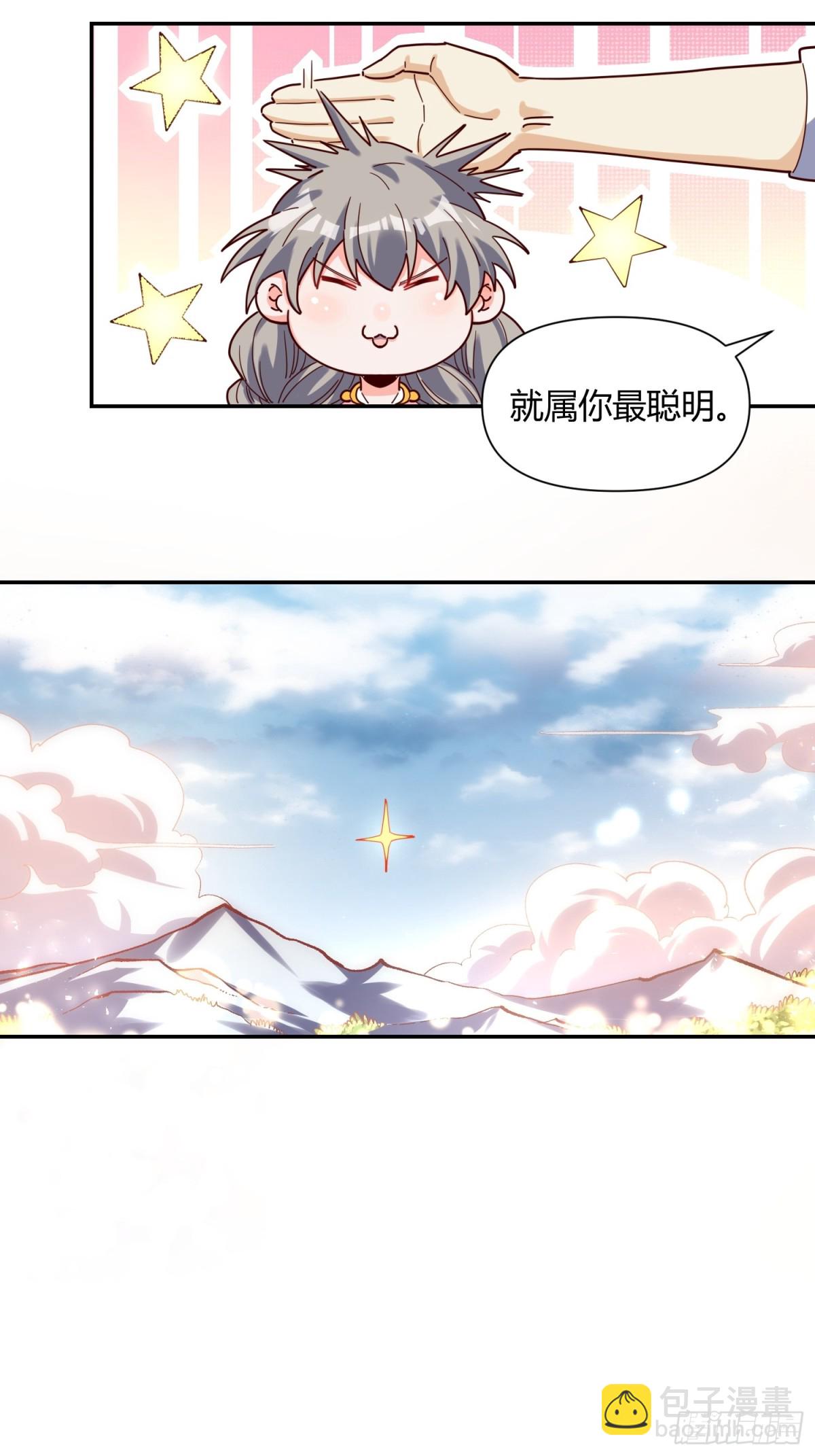 🍜原来我是修仙大佬 410话 第24页