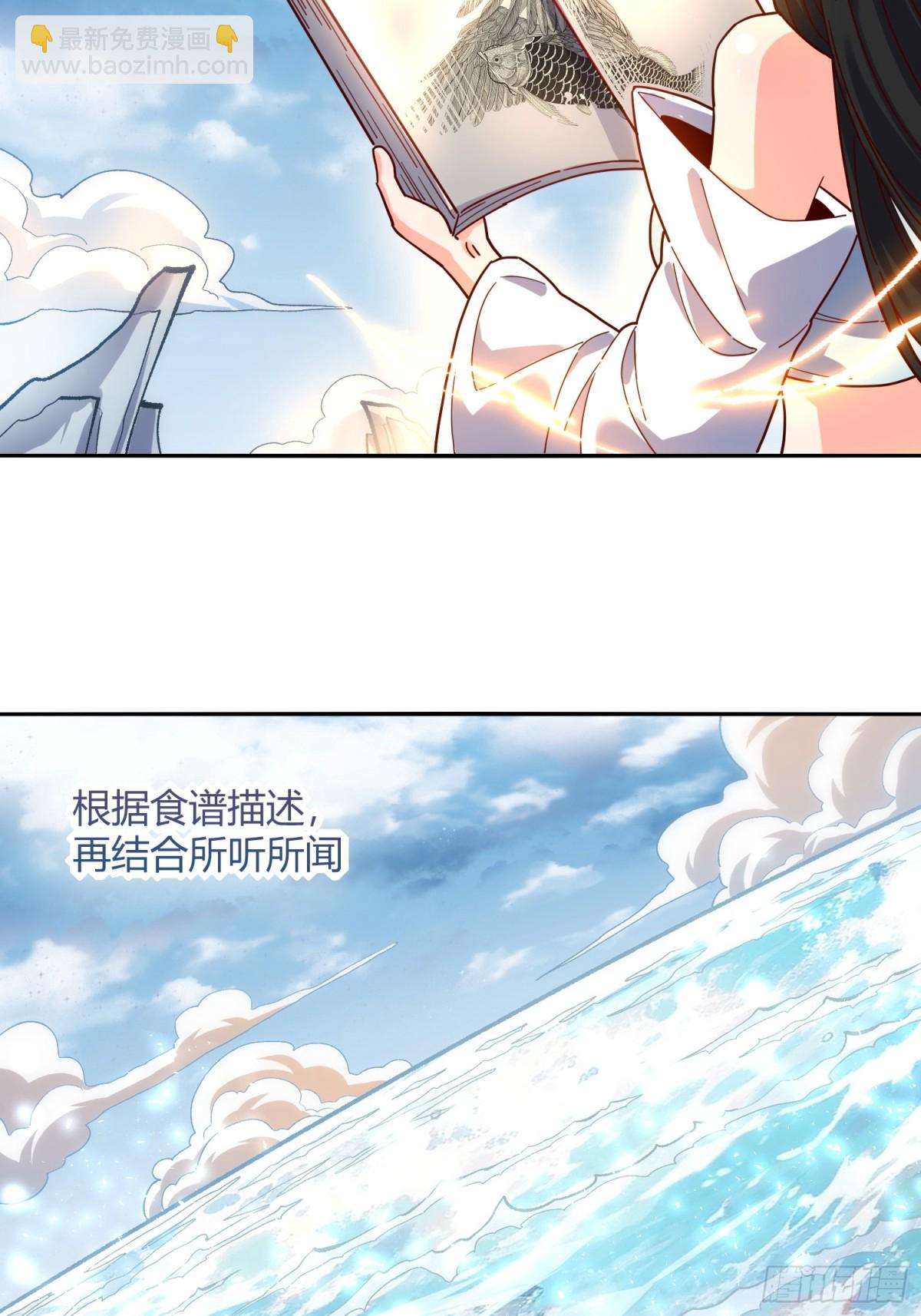 🍜原来我是修仙大佬 410话 第29页