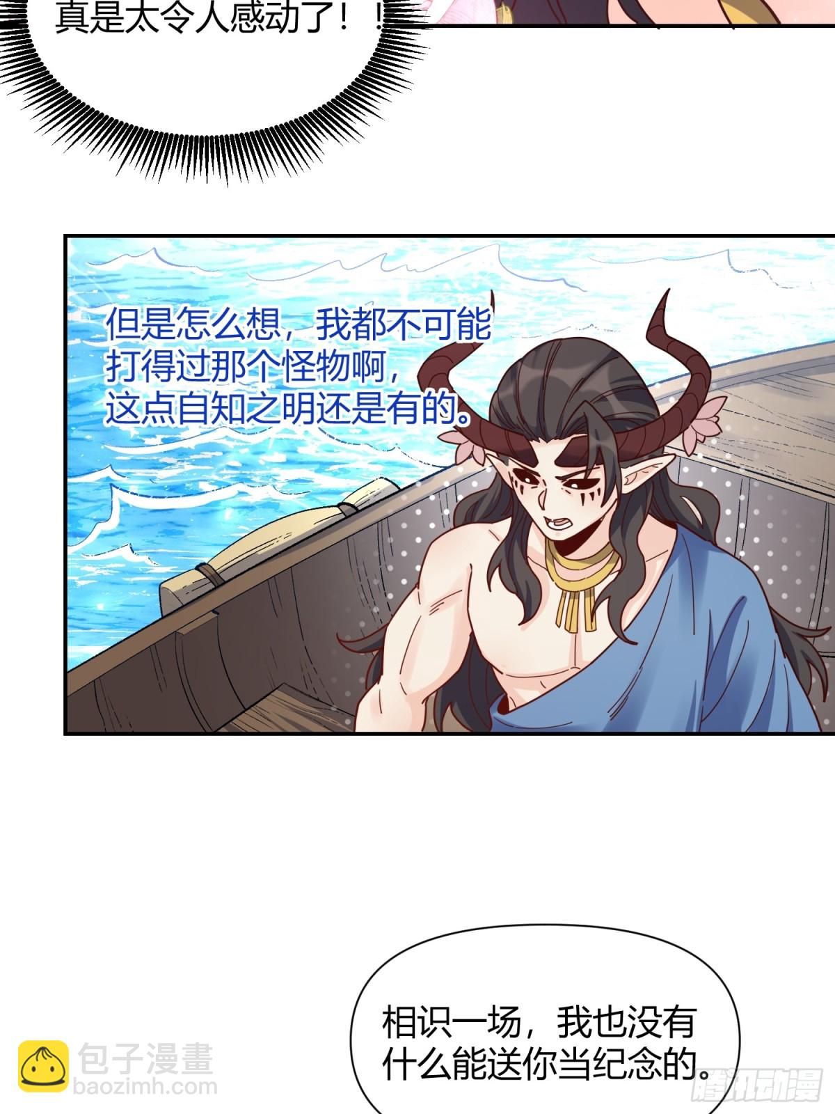 🍜原来我是修仙大佬 410话 第3页