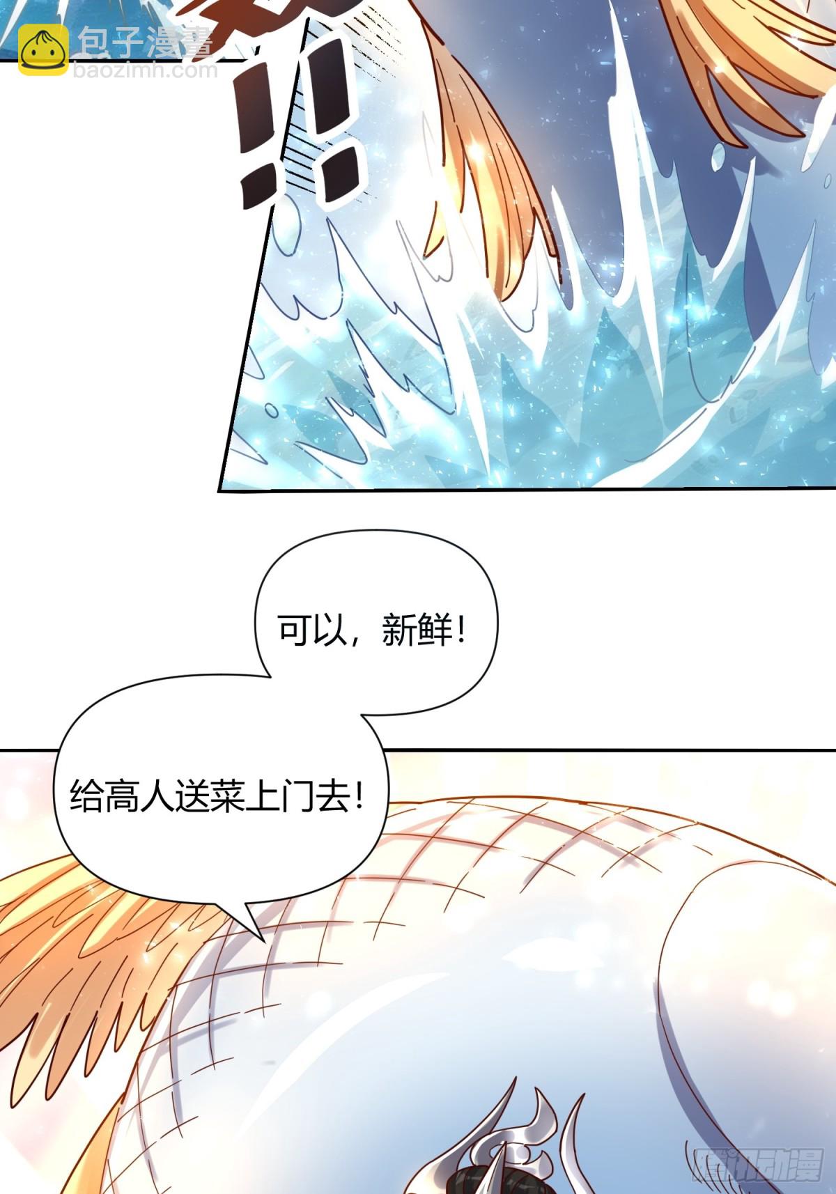 🍜原来我是修仙大佬 410话 第33页