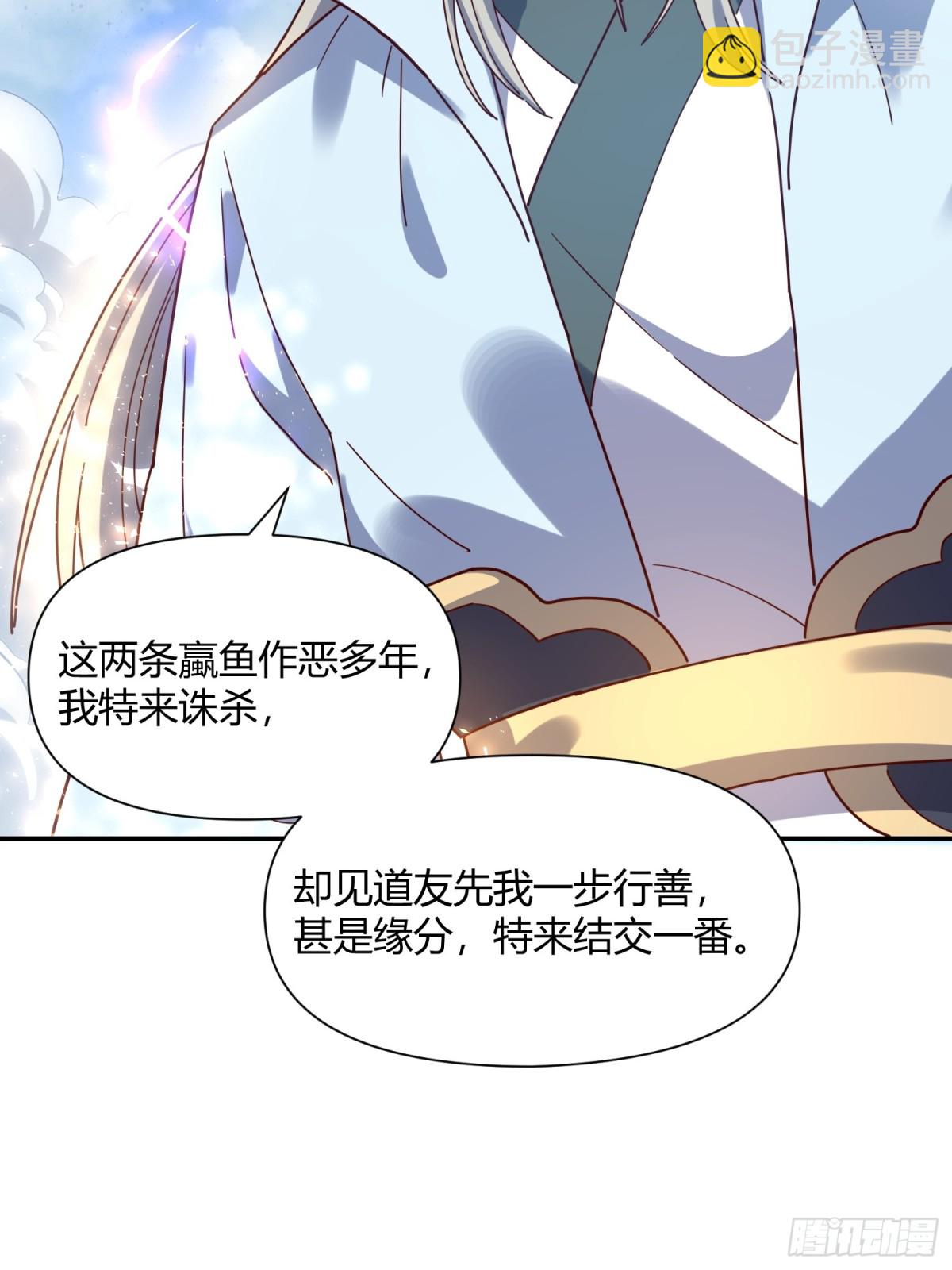 🍜原来我是修仙大佬 410话 第37页