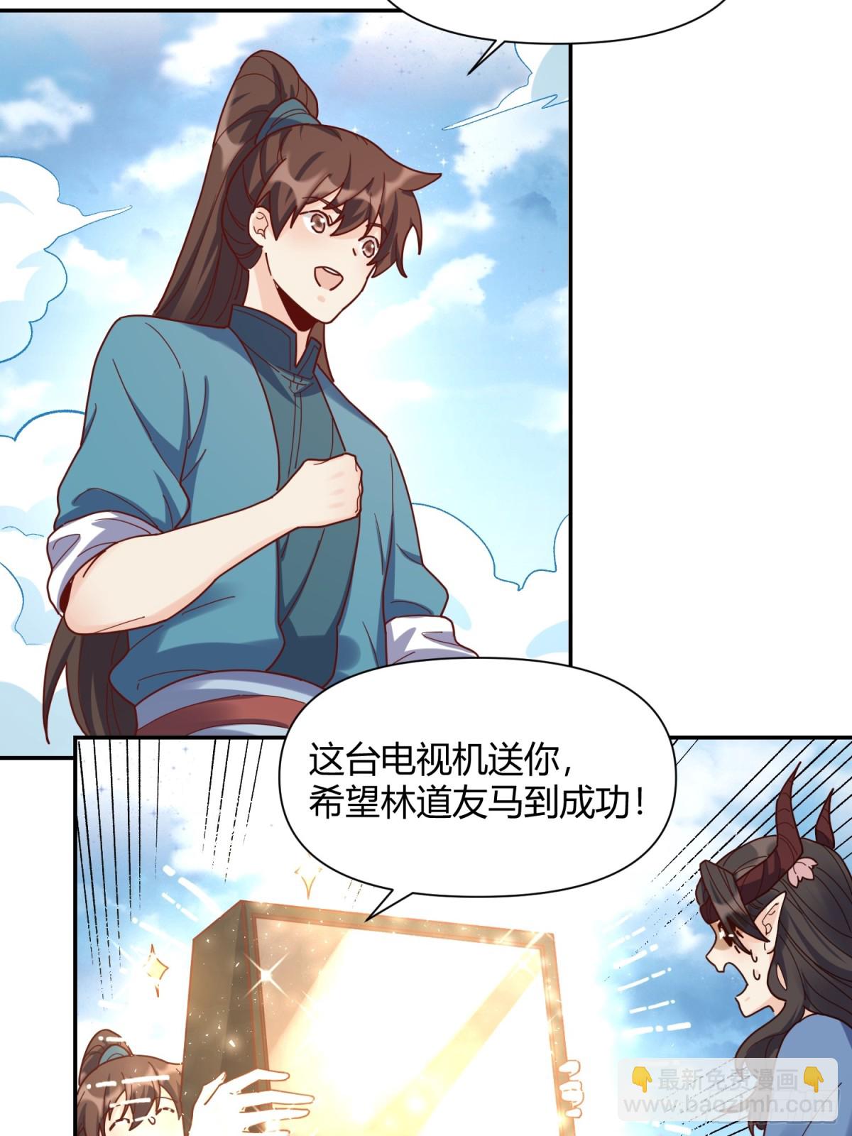 🍜原来我是修仙大佬 410话 第4页
