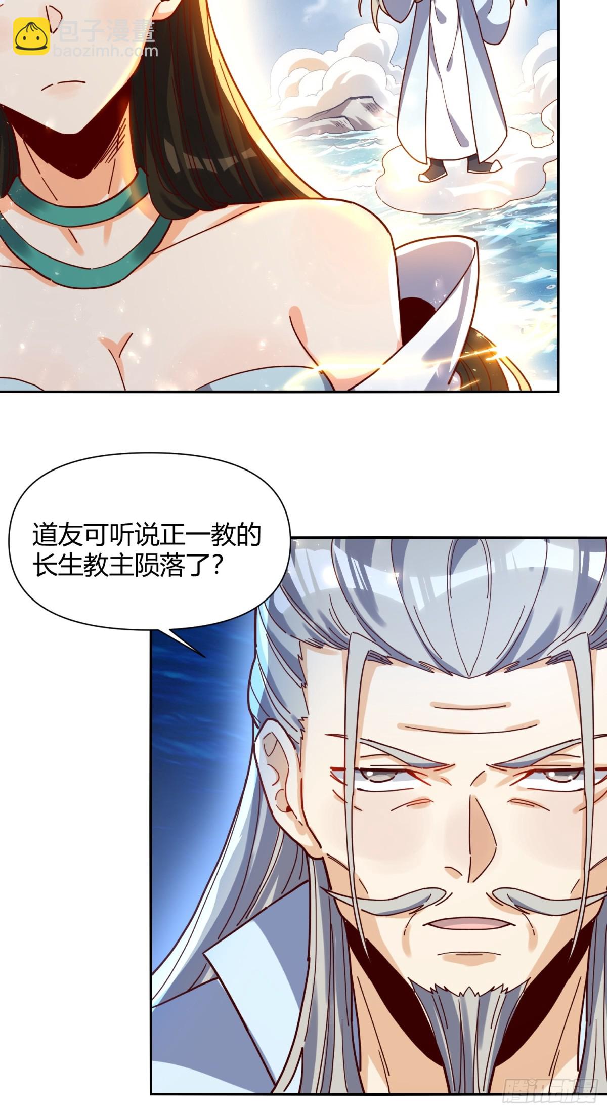 🍜原来我是修仙大佬 410话 第41页