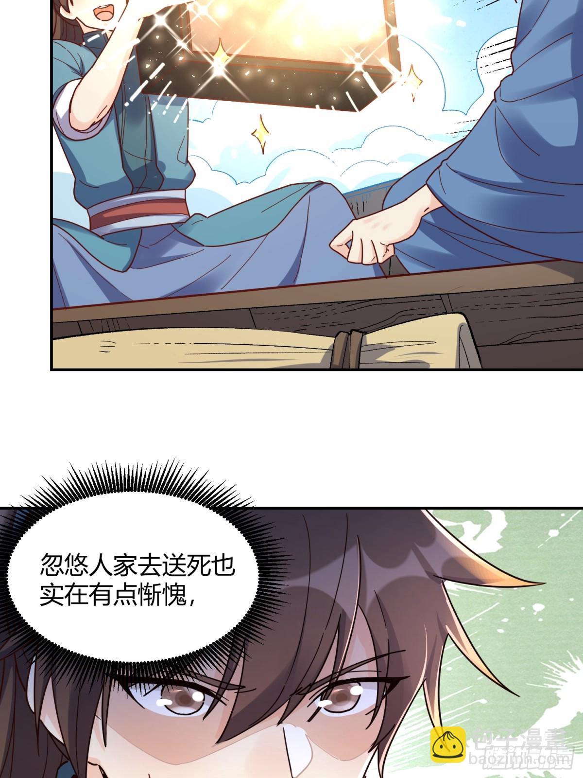🍜原来我是修仙大佬 410话 第5页