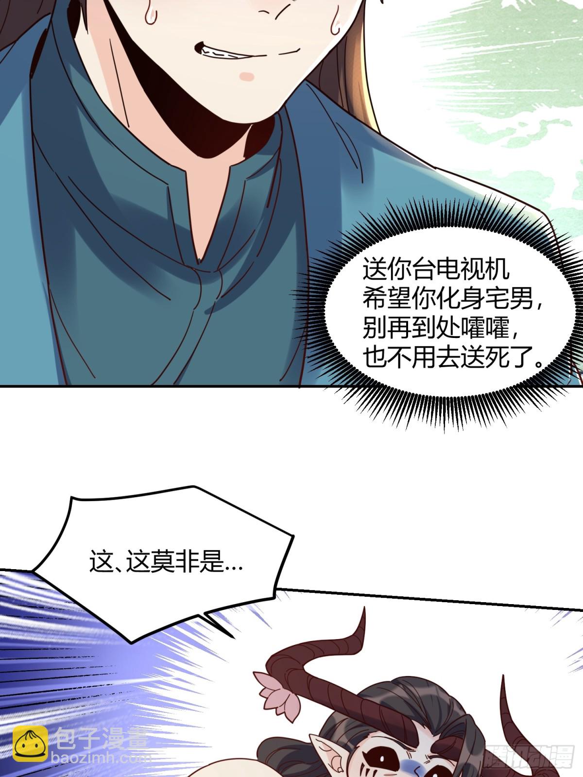 🍜原来我是修仙大佬 410话 第6页