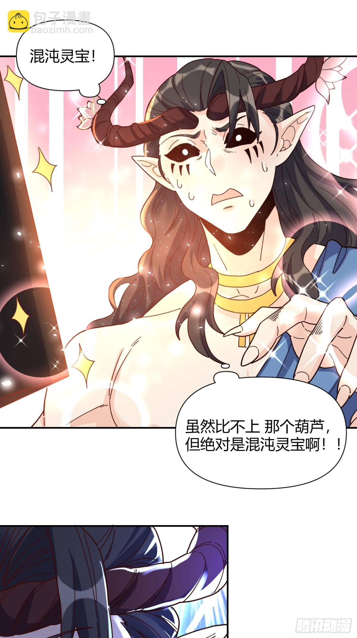 🍜原来我是修仙大佬 410话 第9页