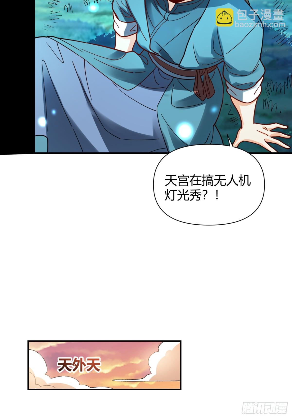 🍜原来我是修仙大佬 412话 第14页