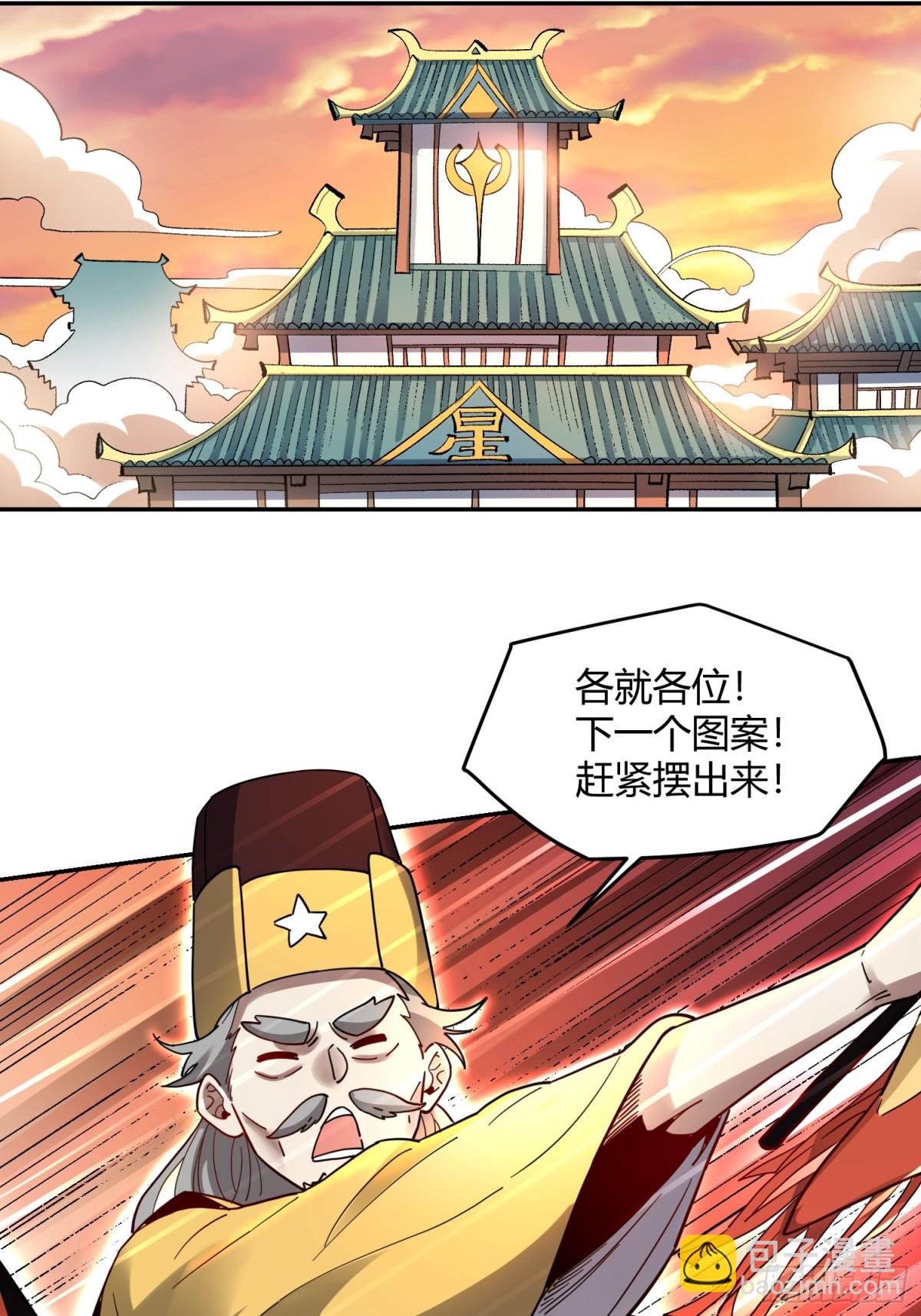 🍜原来我是修仙大佬 412话 第15页