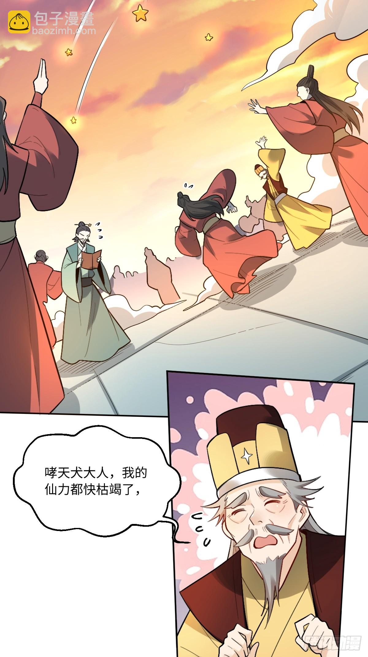 🍜原来我是修仙大佬 412话 第22页