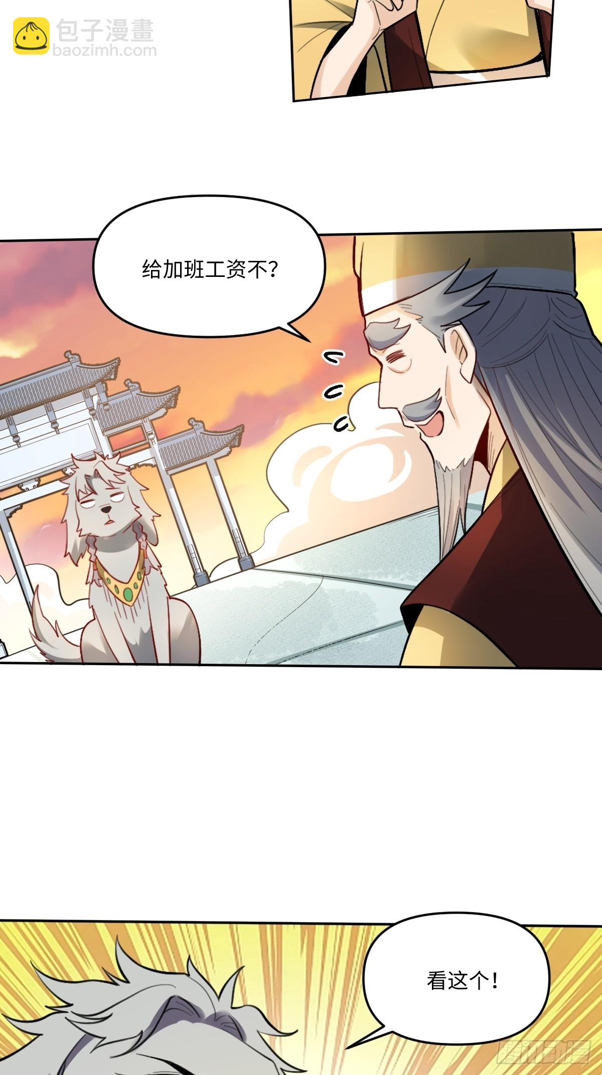 🍜原来我是修仙大佬 412话 第23页