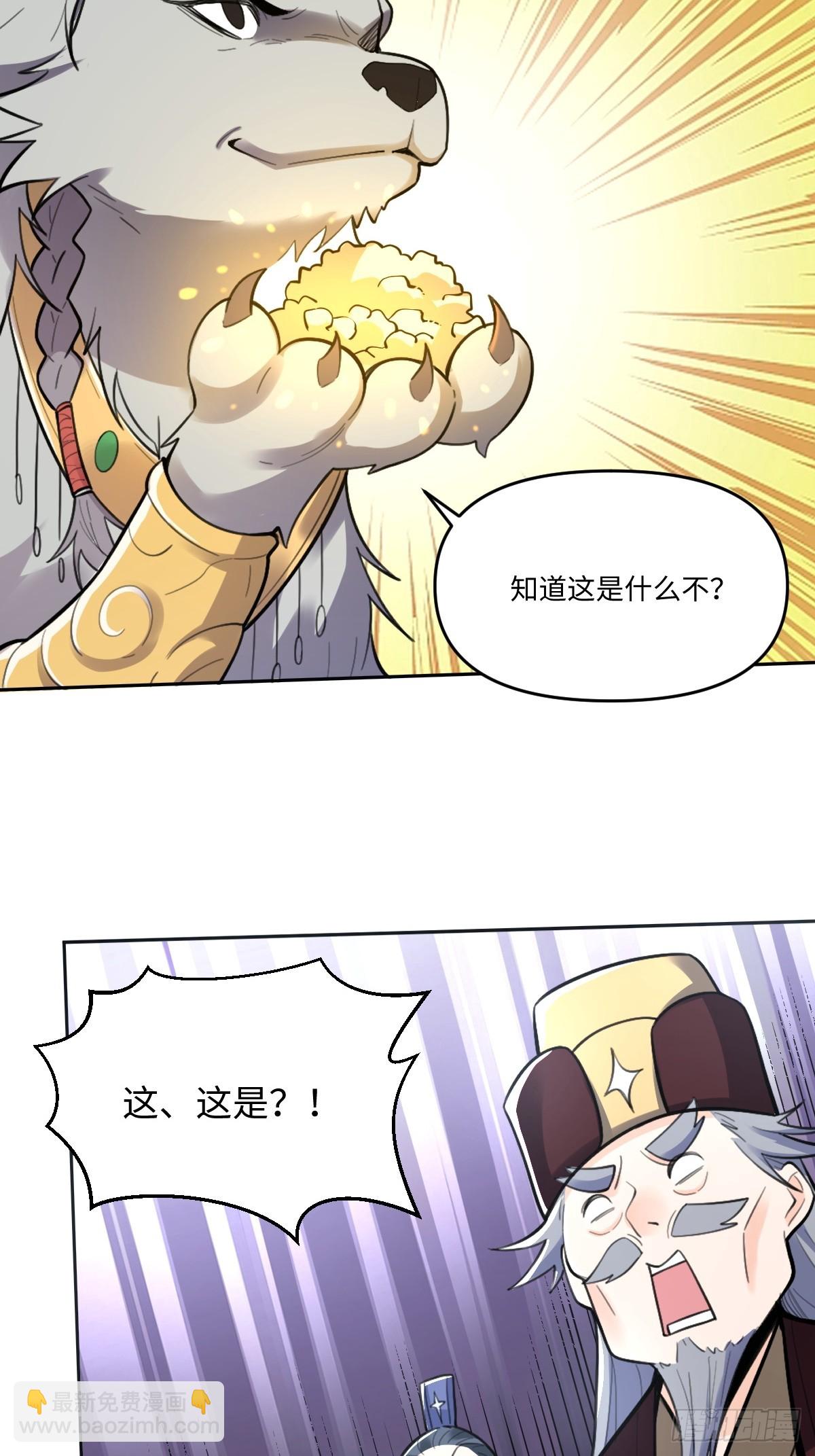 🍜原来我是修仙大佬 412话 第24页