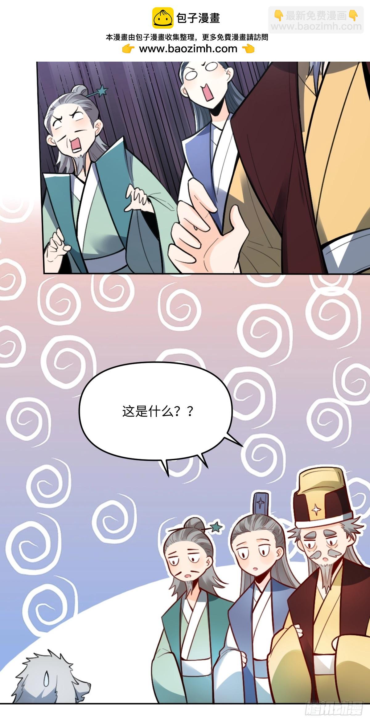 🍜原来我是修仙大佬 412话 第25页