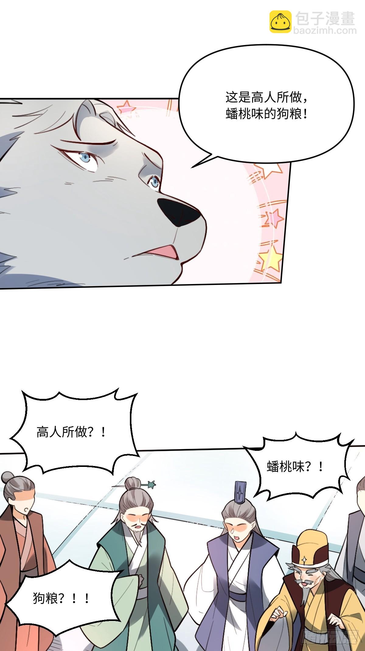 🍜原来我是修仙大佬 412话 第26页
