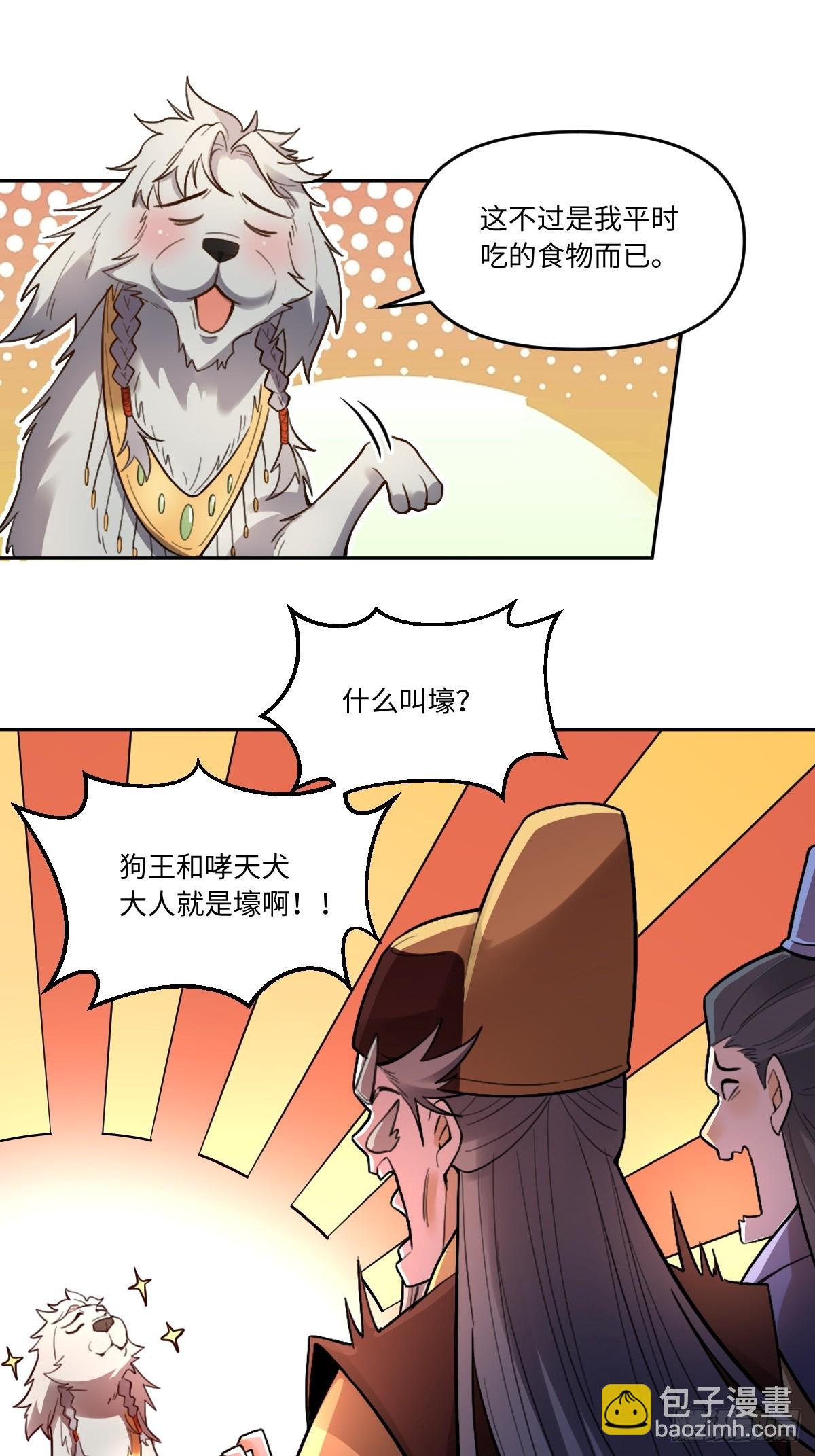 🍜原来我是修仙大佬 412话 第29页