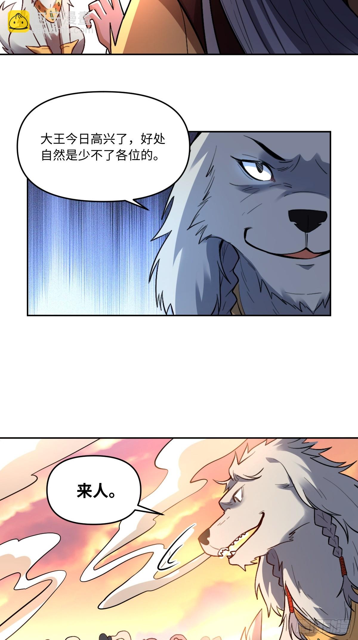 🍜原来我是修仙大佬 412话 第30页
