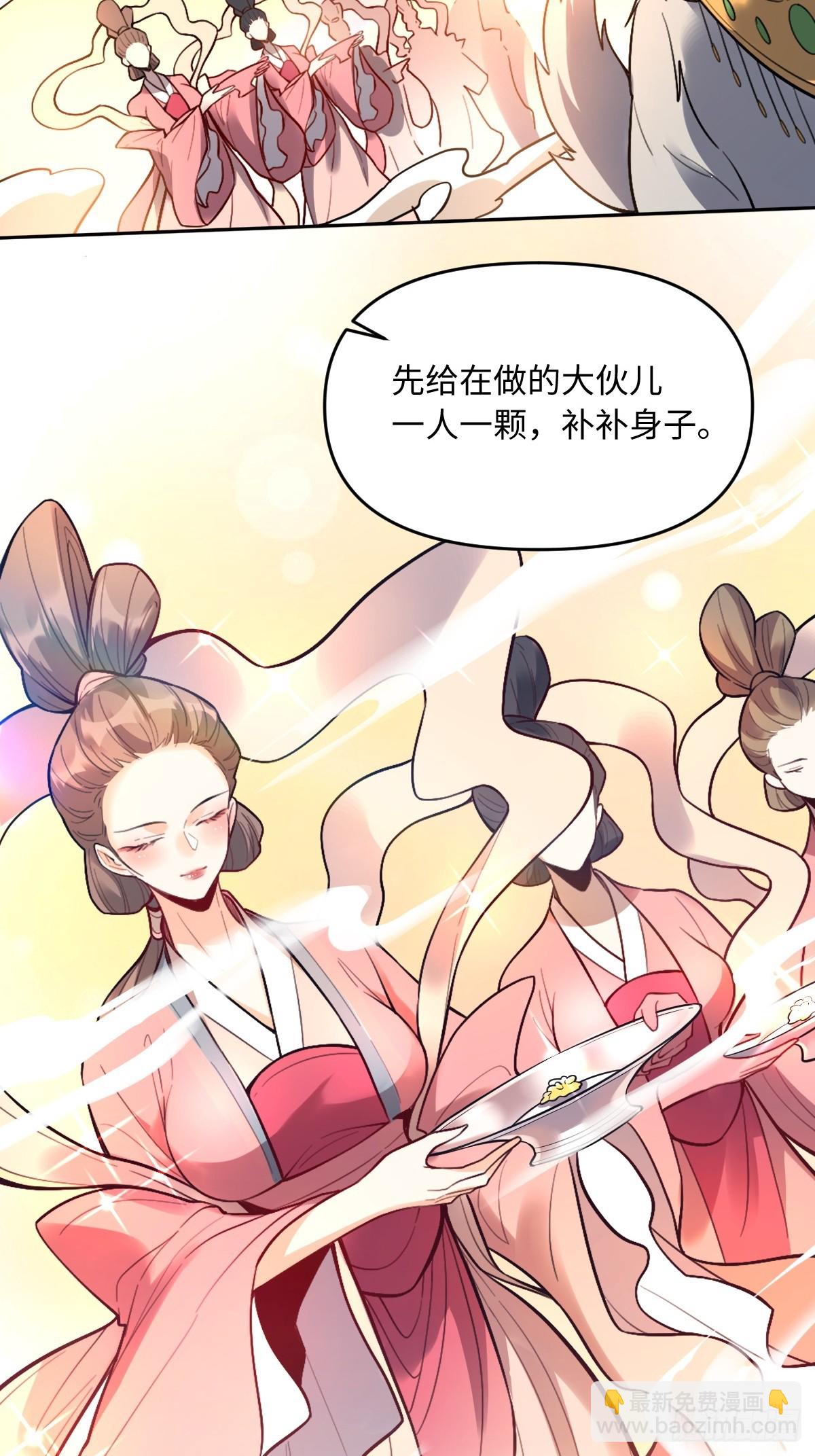 🍜原来我是修仙大佬 412话 第31页