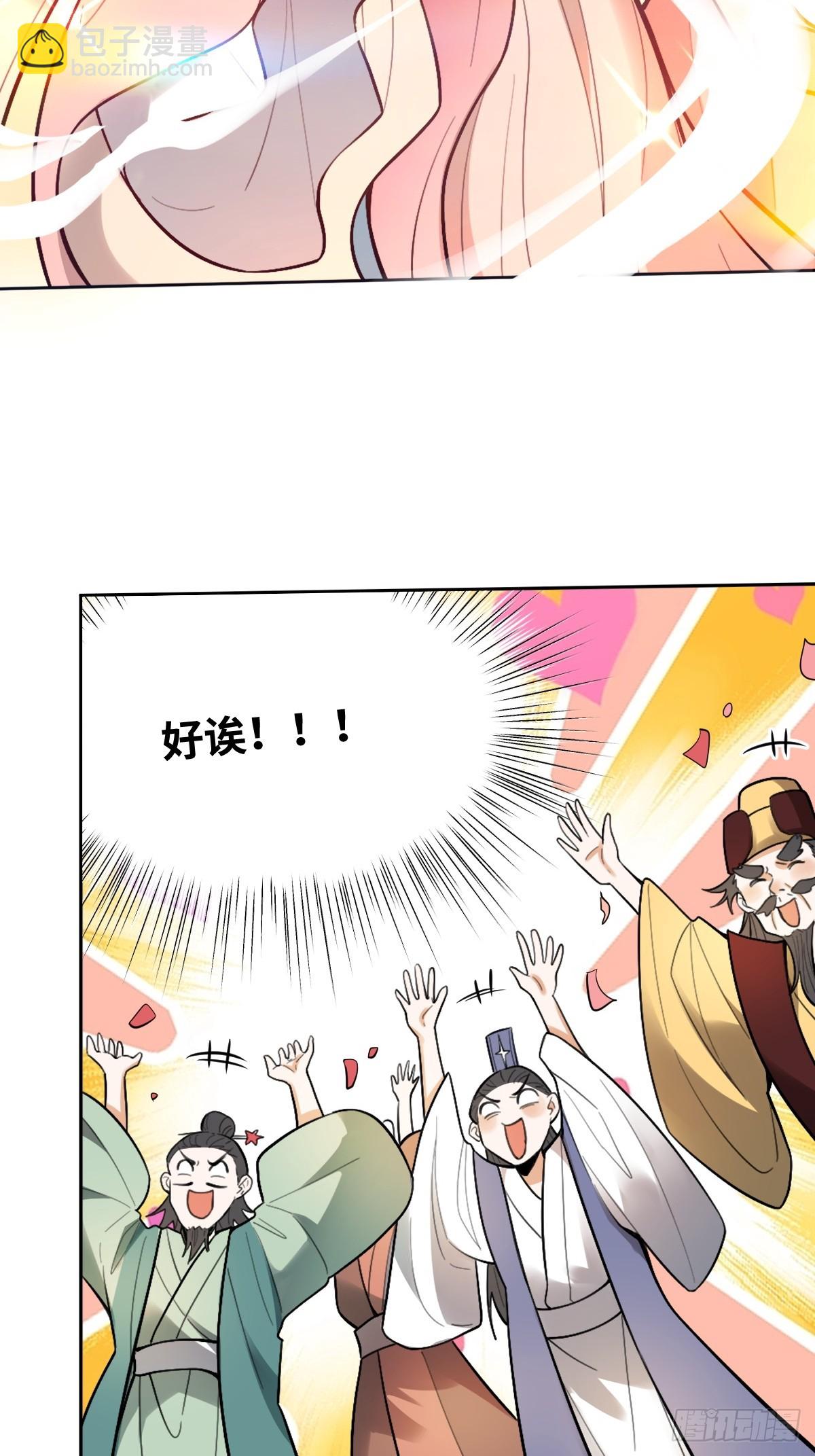 🍜原来我是修仙大佬 412话 第32页