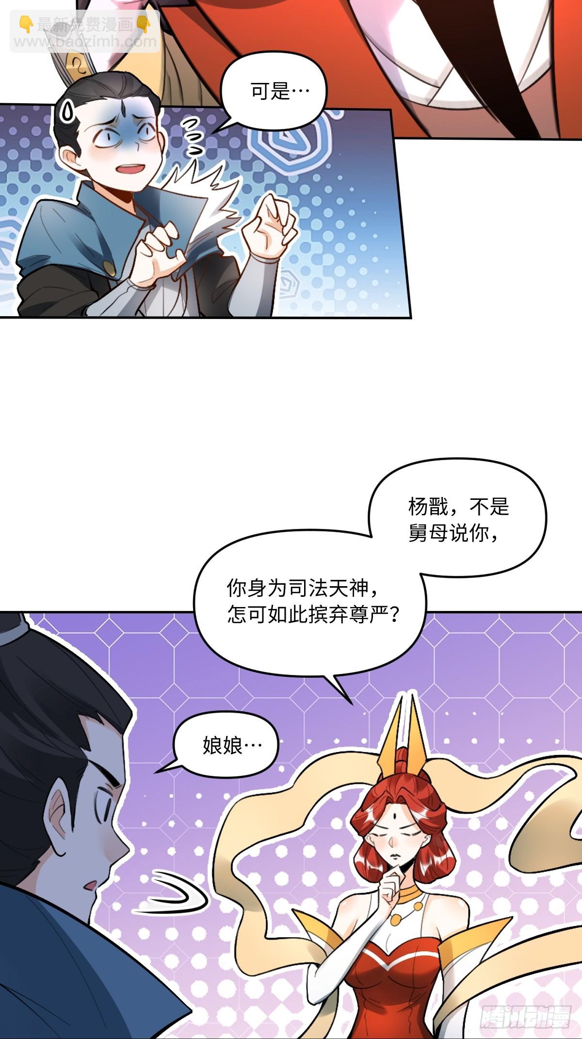 🍜原来我是修仙大佬 412话 第40页