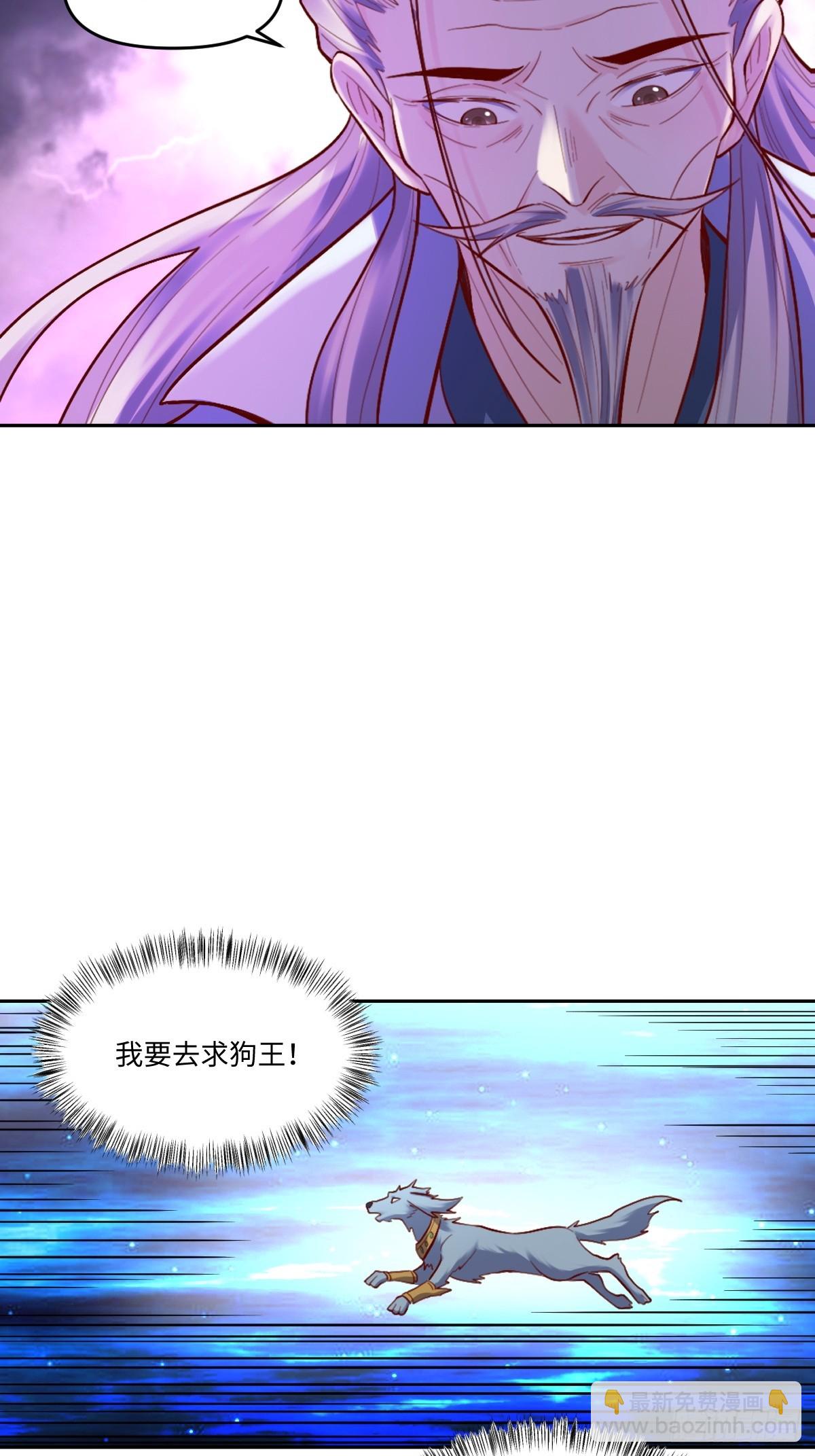 🍜原来我是修仙大佬 414话 第32页