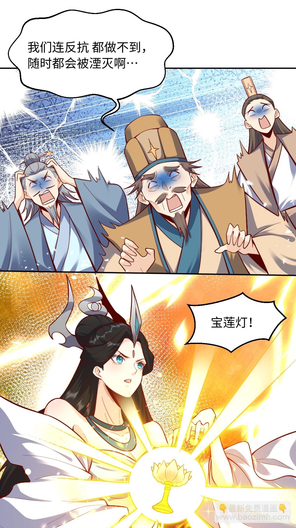 🍜原来我是修仙大佬 414话 第4页
