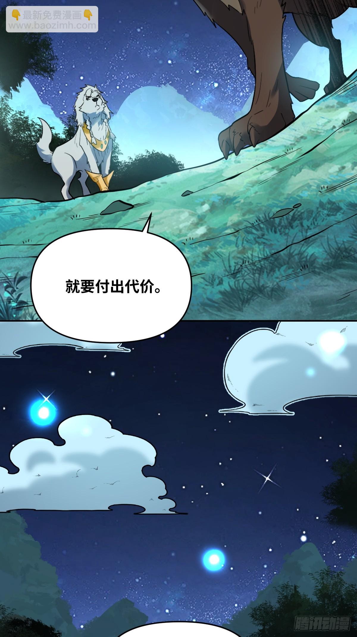 🍜原来我是修仙大佬 416话 第16页