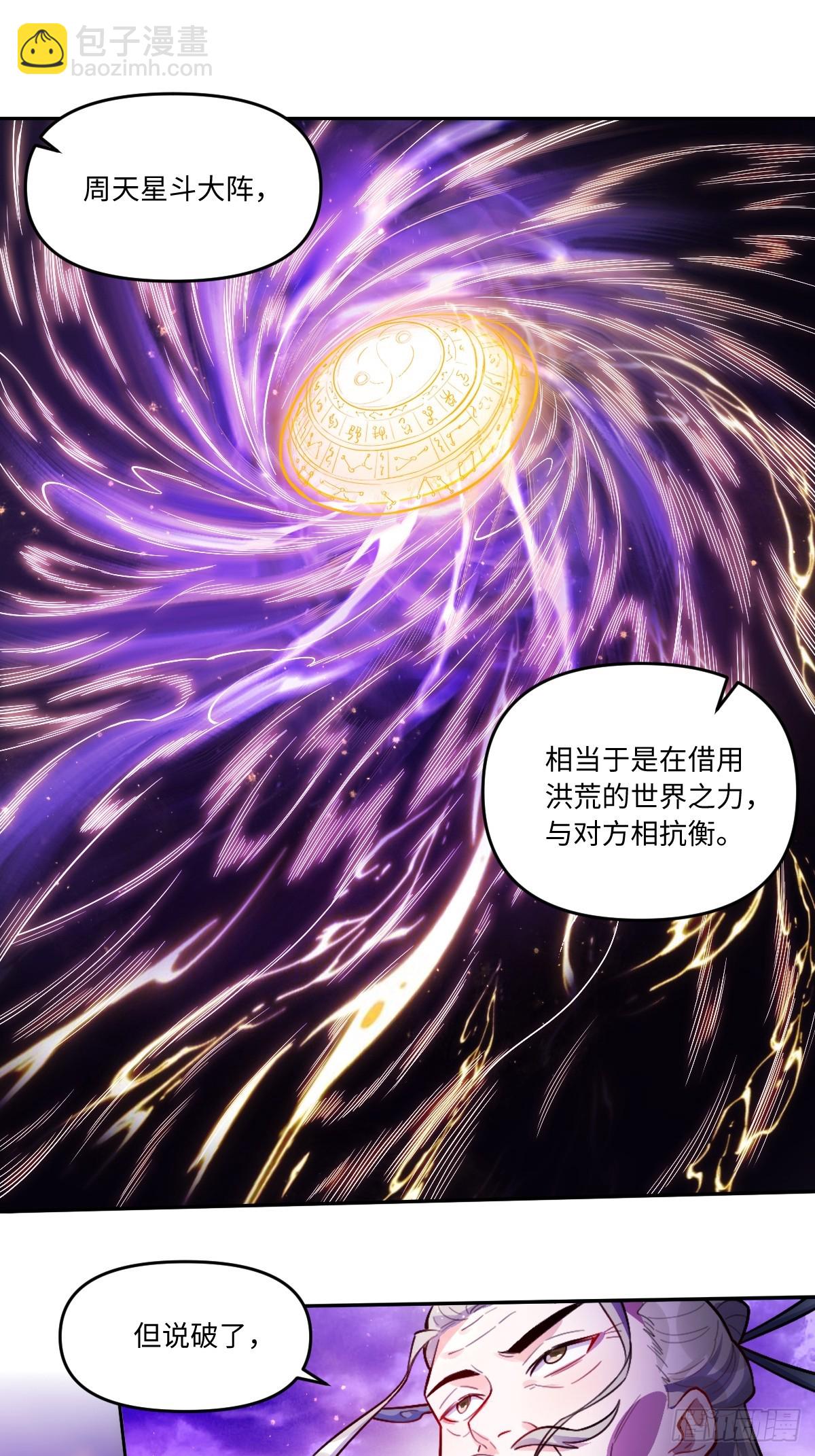 🍜原来我是修仙大佬 416话 第19页