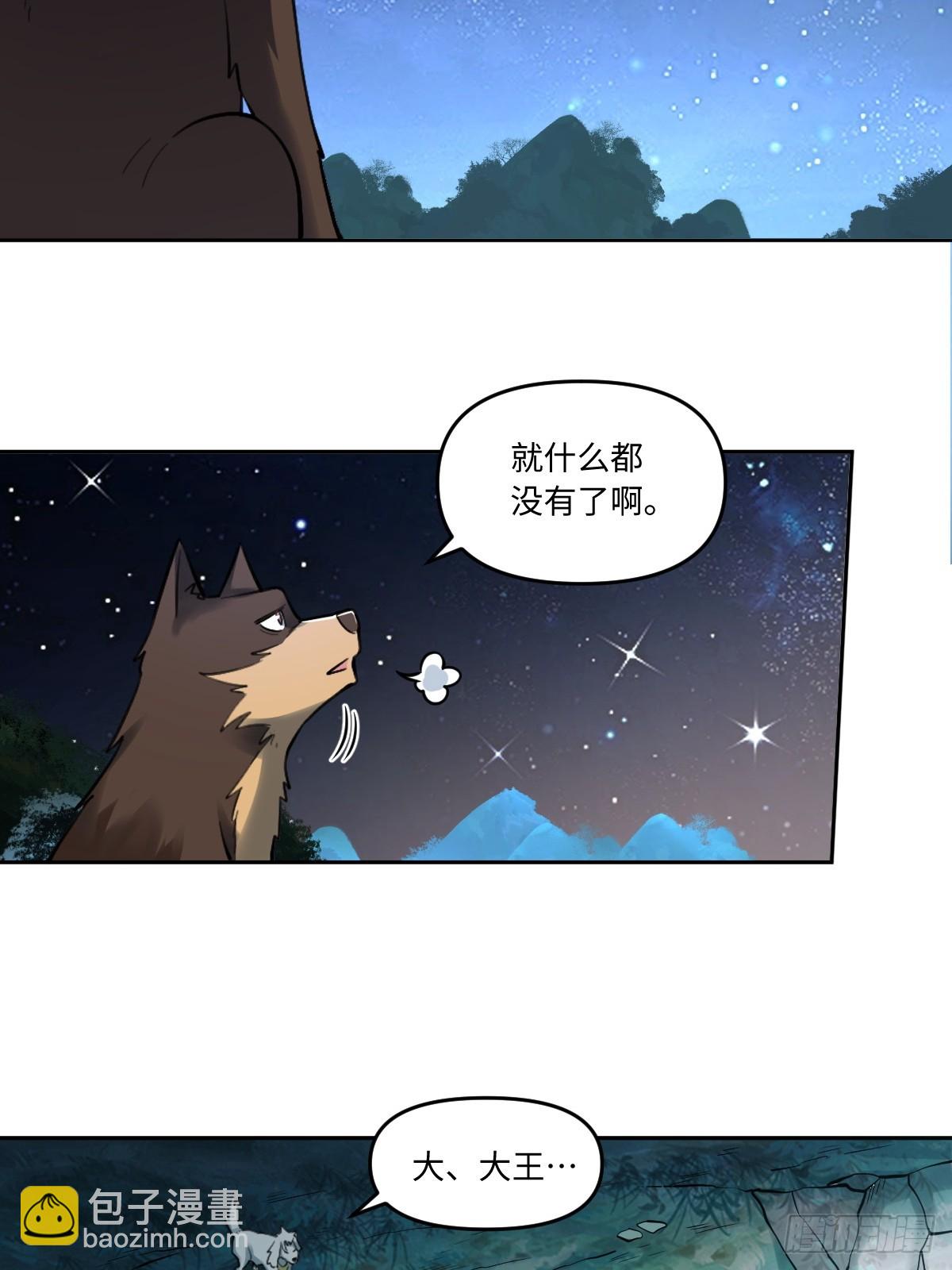🍜原来我是修仙大佬 416话 第8页