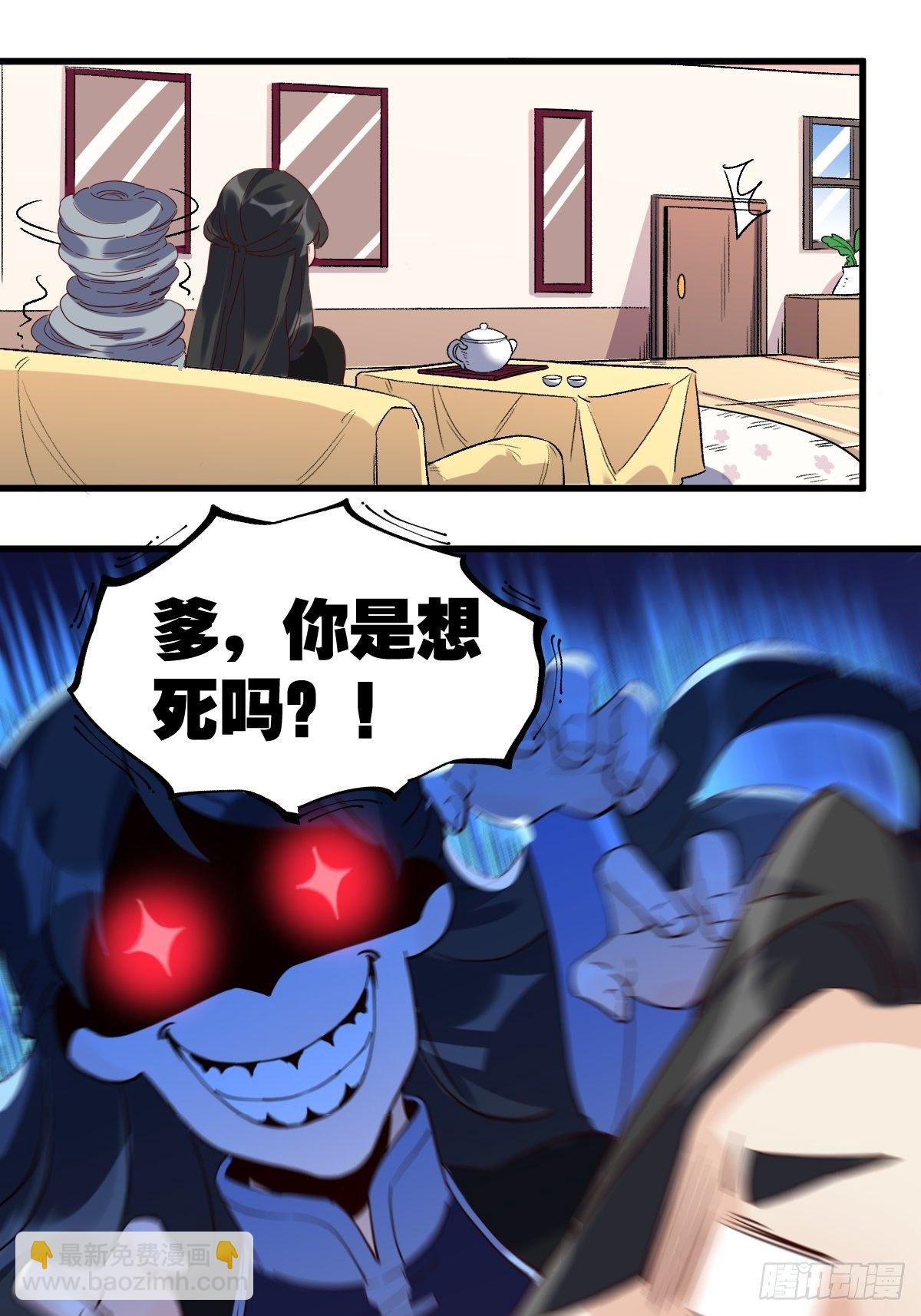 🍜原来我是修仙大佬 四十二话 第11页