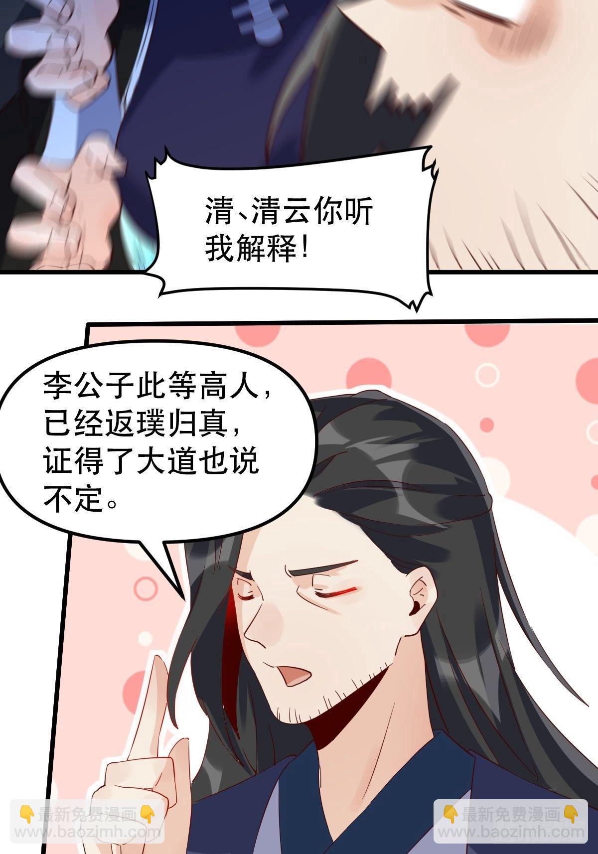 🍜原来我是修仙大佬 四十二话 第12页