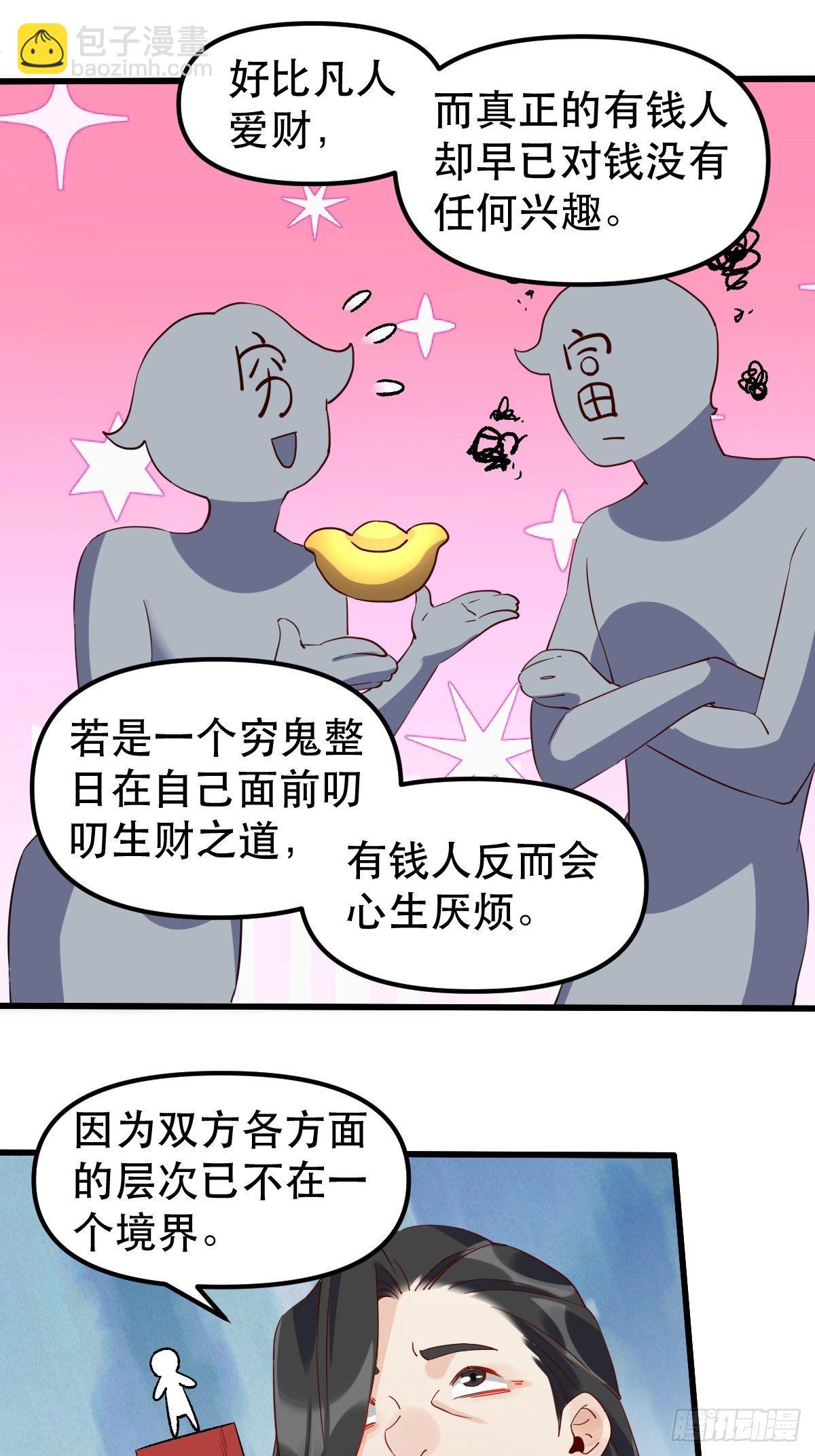 🍜原来我是修仙大佬 四十二话 第14页