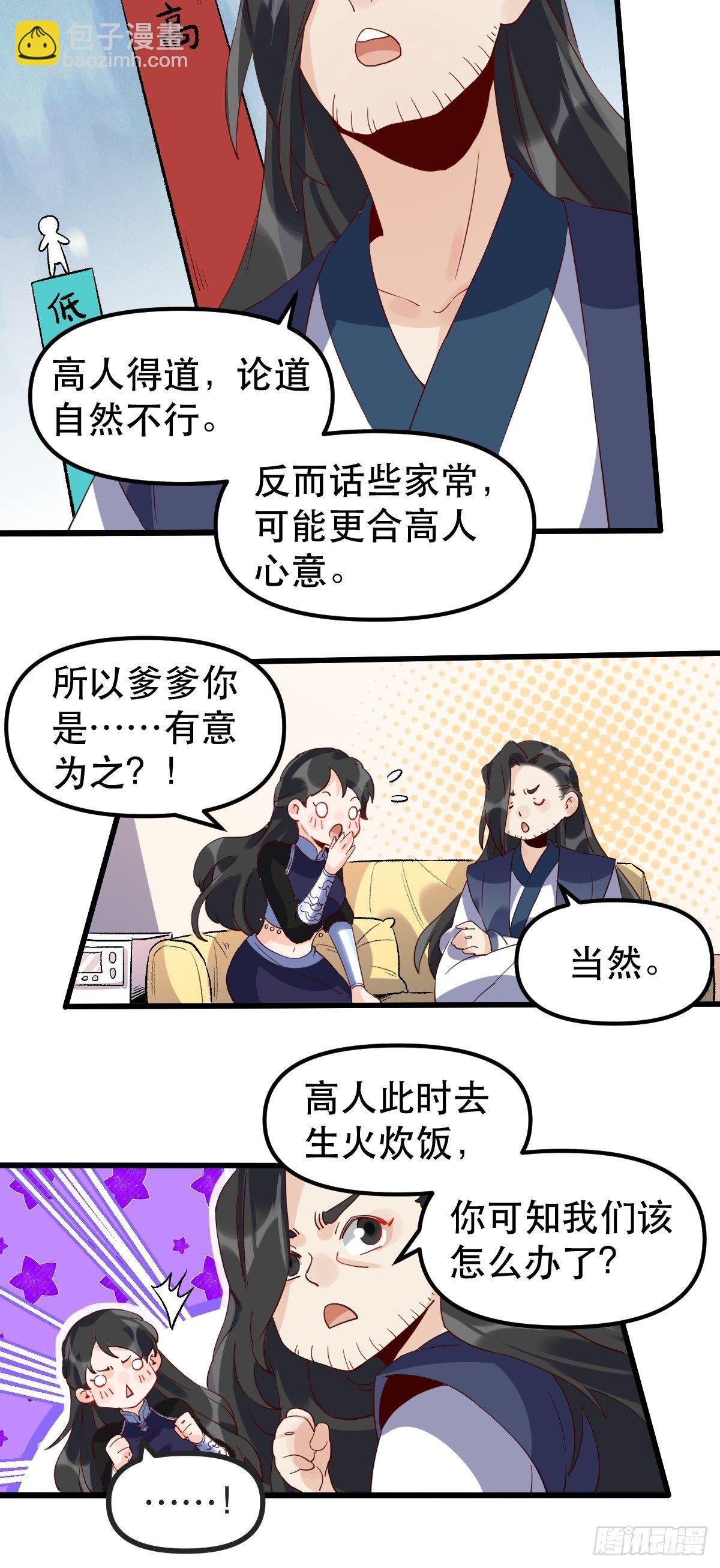 🍜原来我是修仙大佬 四十二话 第15页