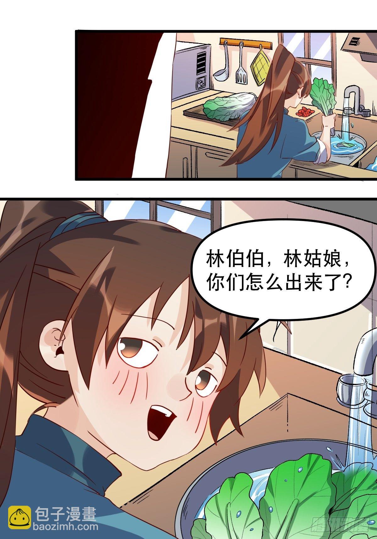 🍜原来我是修仙大佬 四十二话 第16页