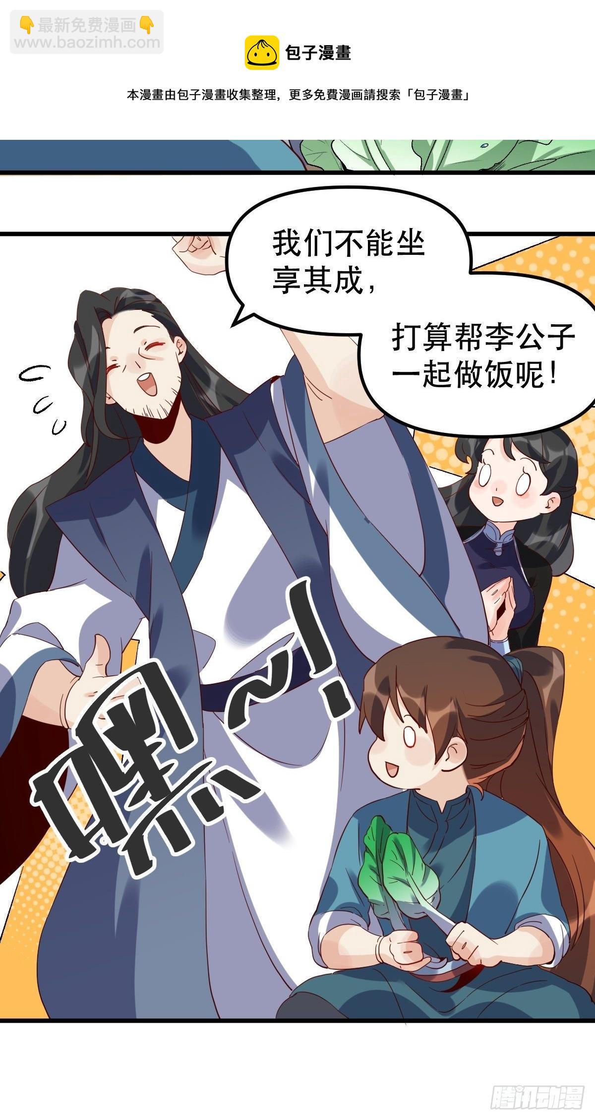 🍜原来我是修仙大佬 四十二话 第17页