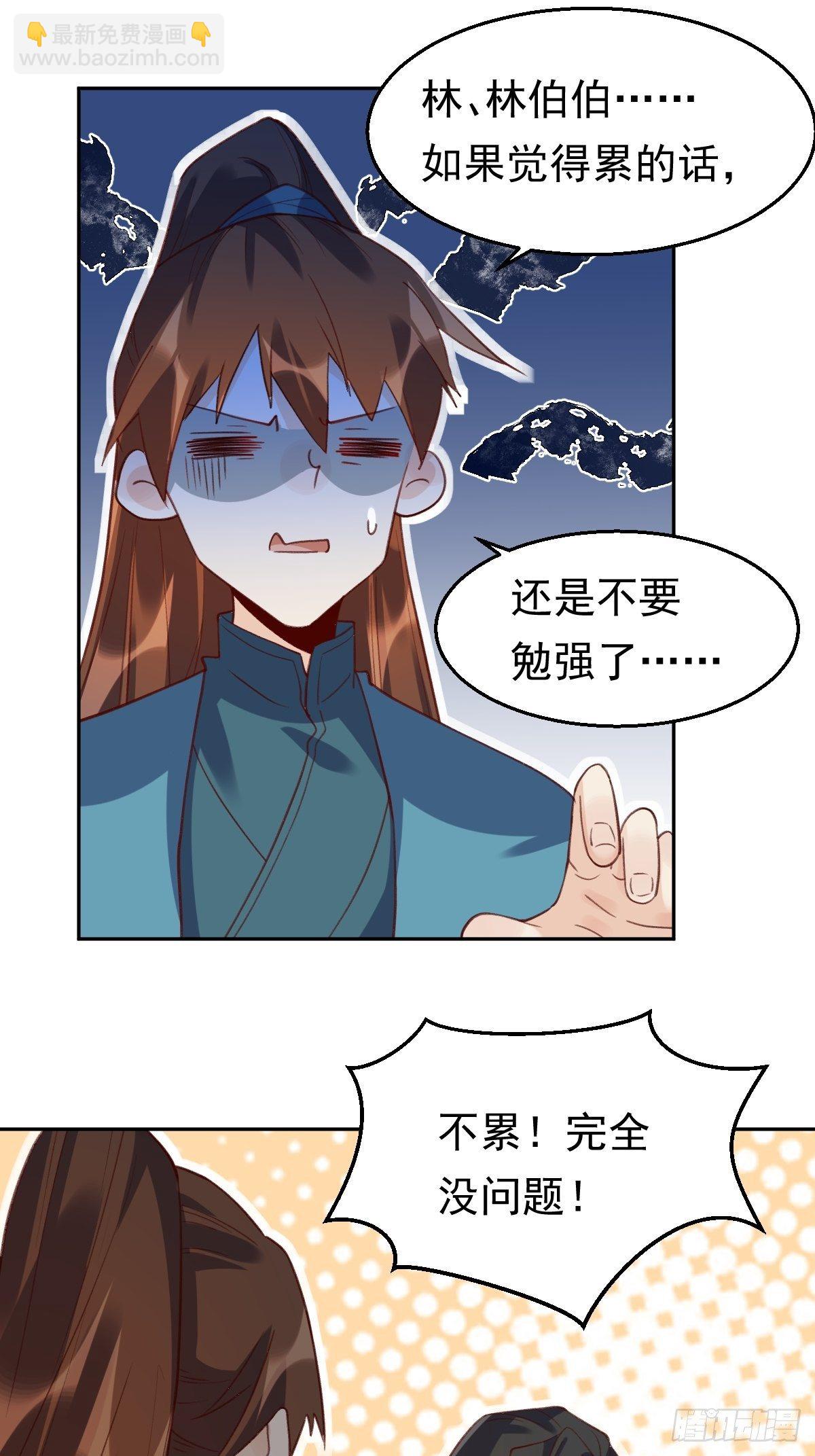 🍜原来我是修仙大佬 四十二话 第22页