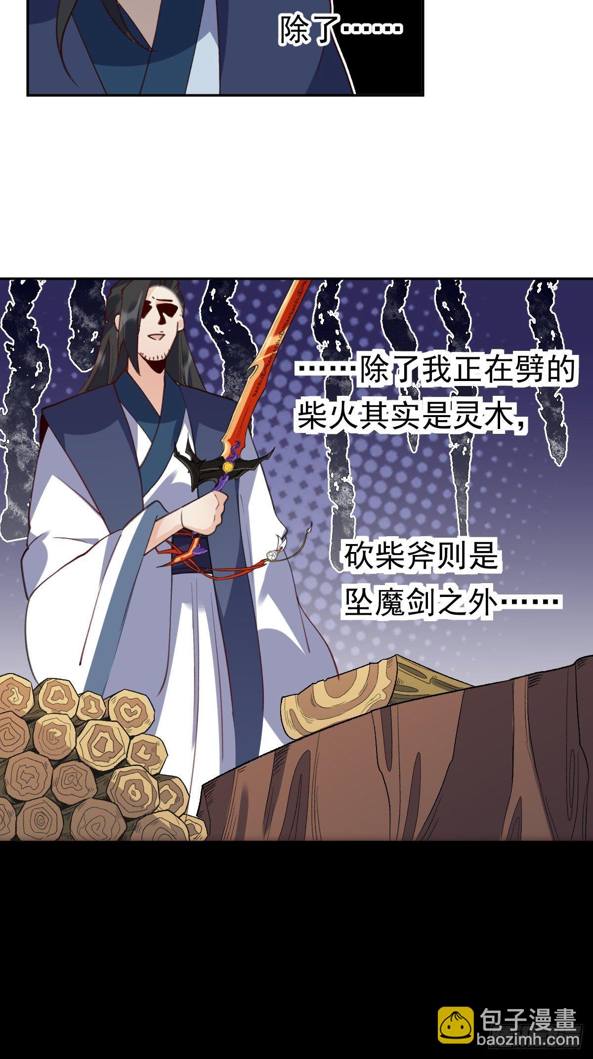 🍜原来我是修仙大佬 四十二话 第24页