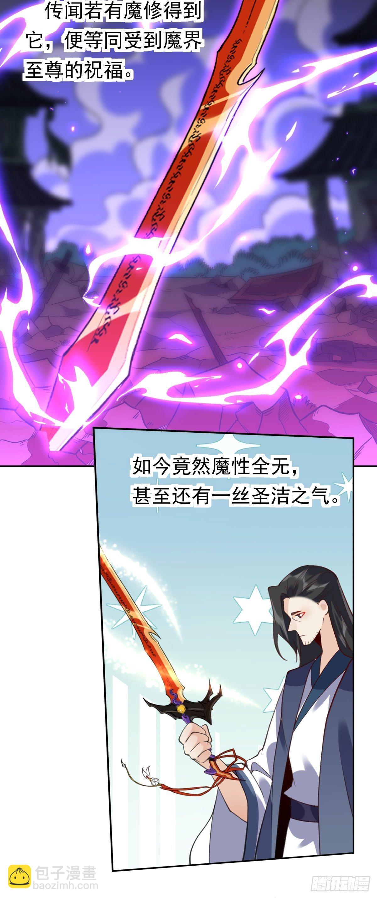 🍜原来我是修仙大佬 四十二话 第26页