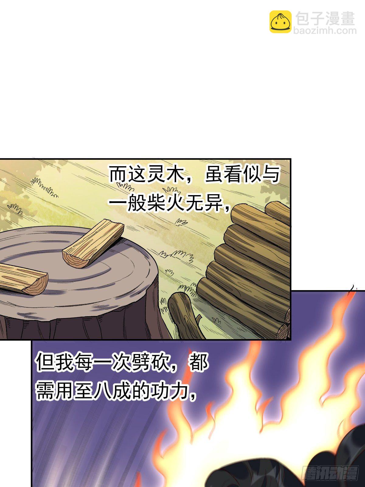 🍜原来我是修仙大佬 四十二话 第27页