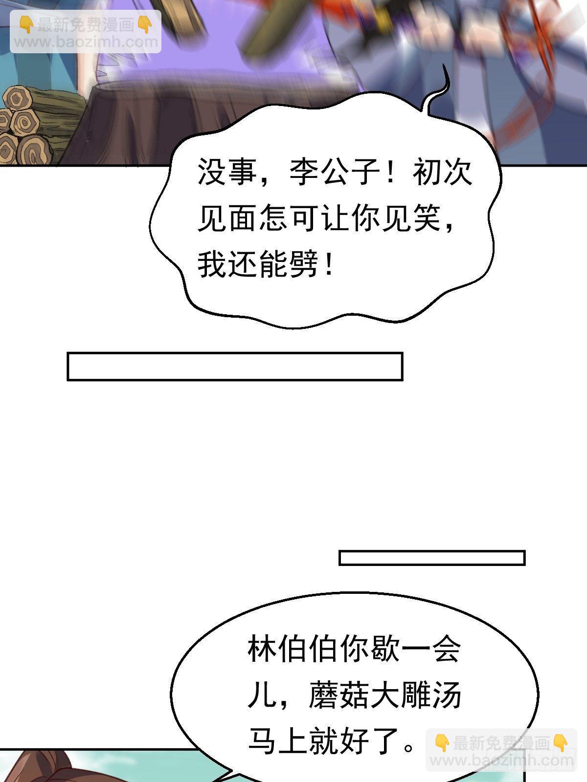 🍜原来我是修仙大佬 四十二话 第31页