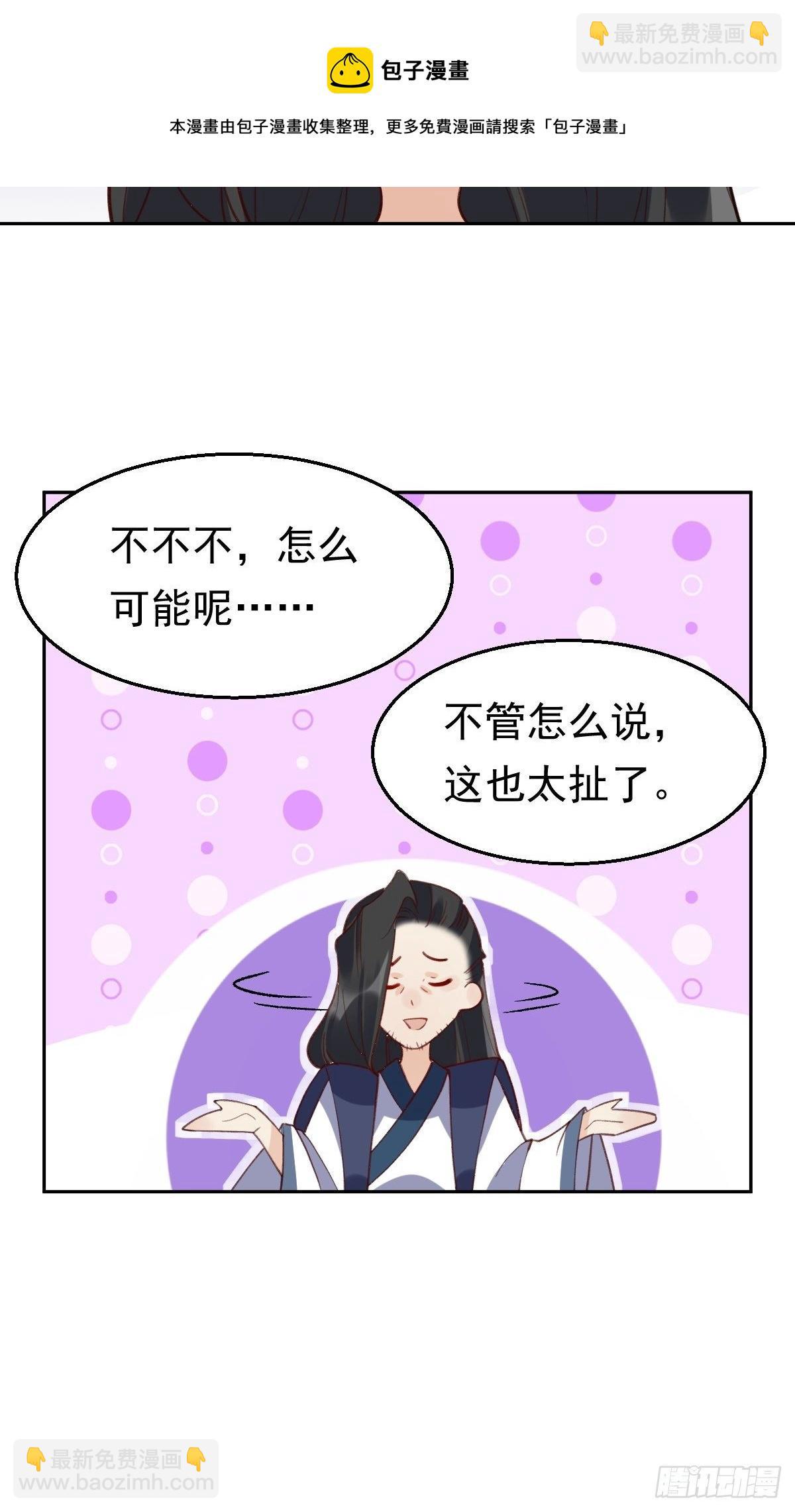 🍜原来我是修仙大佬 四十二话 第37页