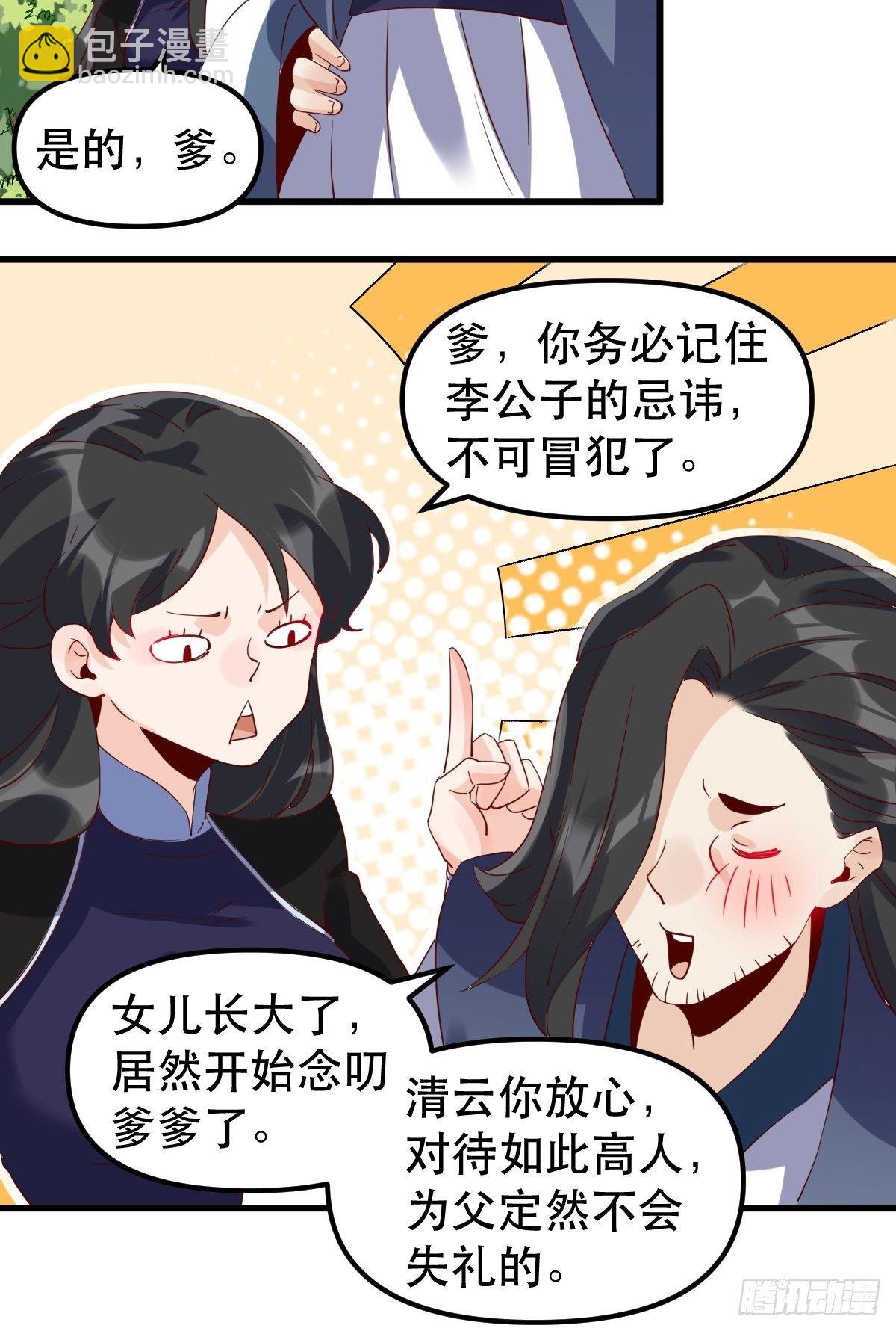 🍜原来我是修仙大佬 四十二话 第4页