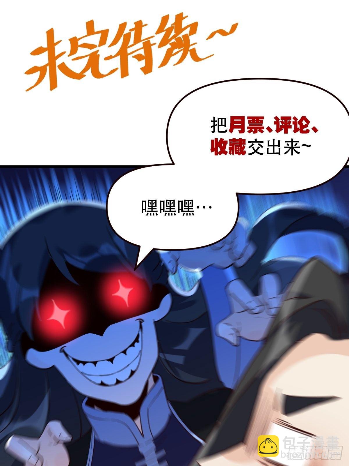 🍜原来我是修仙大佬 四十二话 第40页