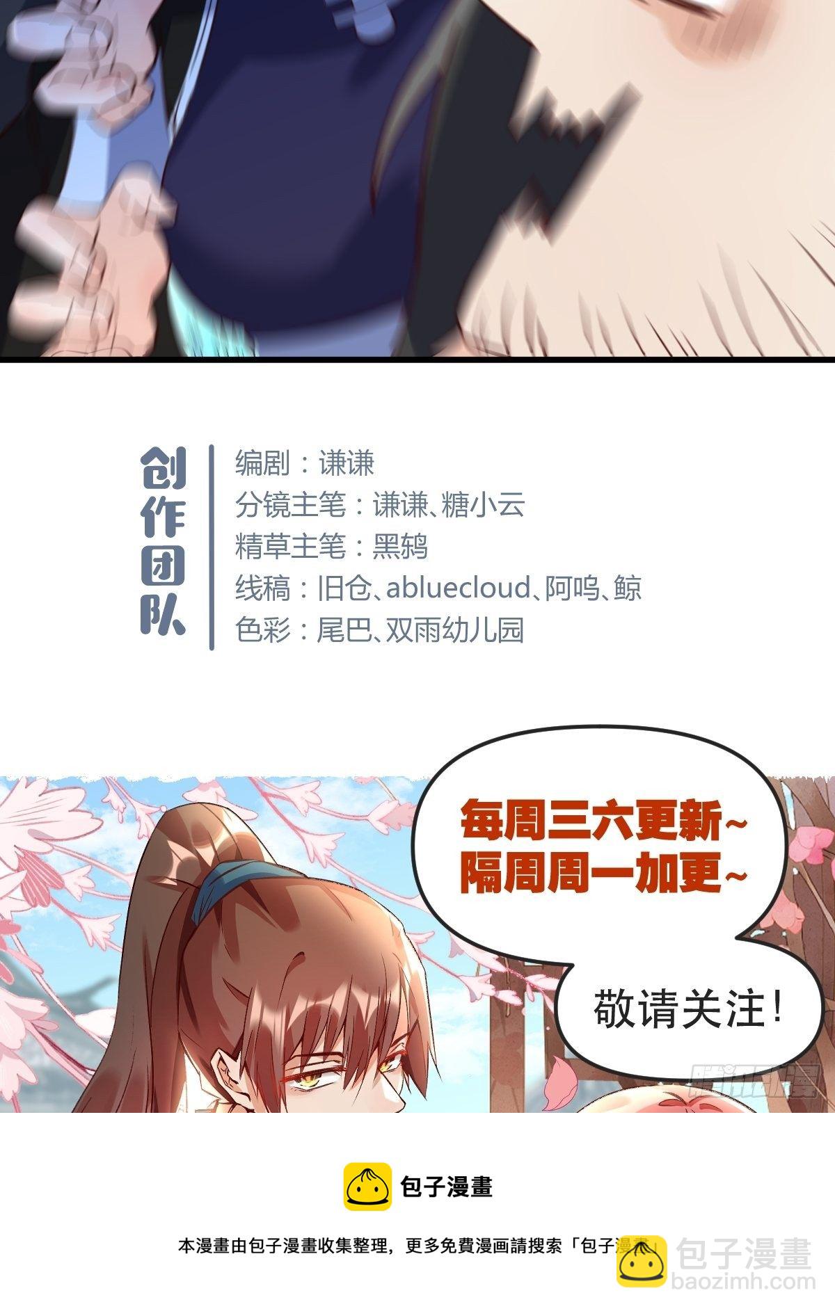 🍜原来我是修仙大佬 四十二话 第41页