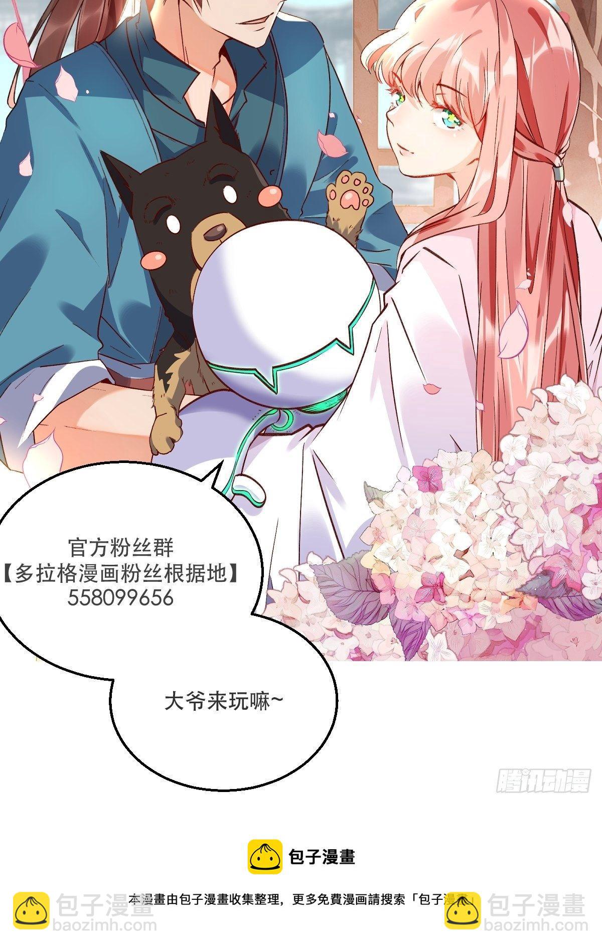 🍜原来我是修仙大佬 四十二话 第42页