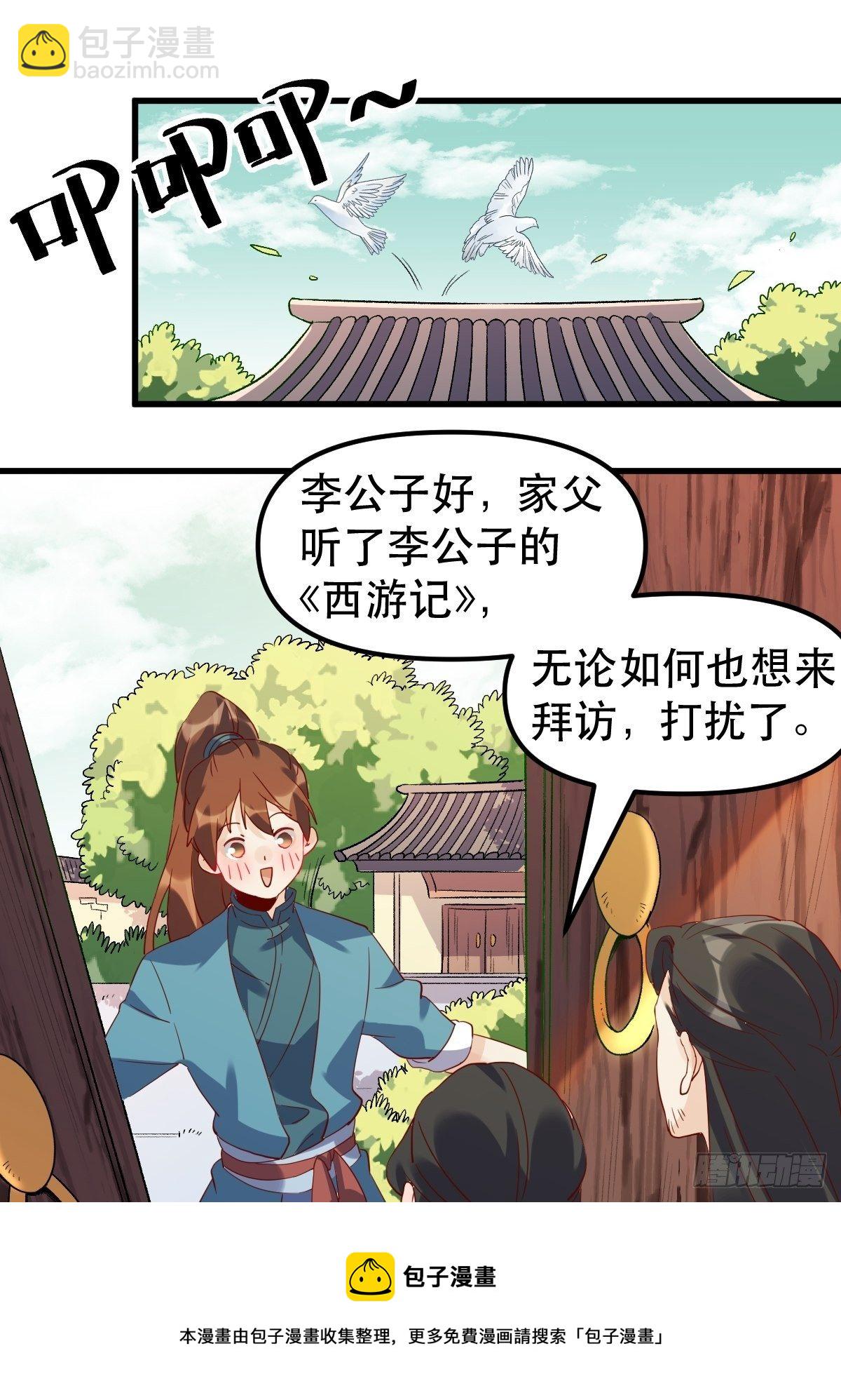 🍜原来我是修仙大佬 四十二话 第5页