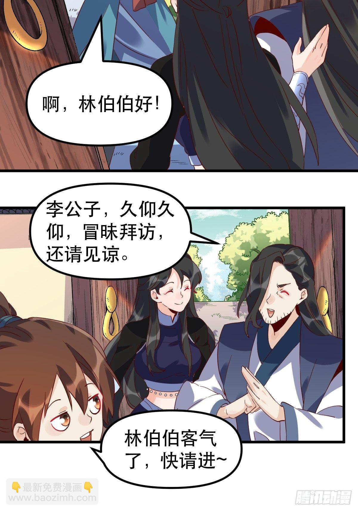 🍜原来我是修仙大佬 四十二话 第6页
